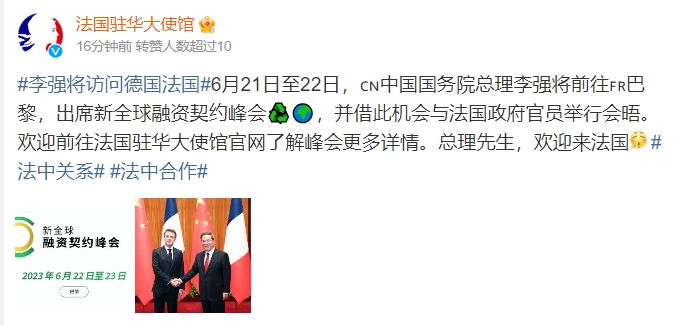 法國駐中國大使館稍早發文，表示歡迎李強到法國。（翻攝自微博＠法國駐華大使館）
