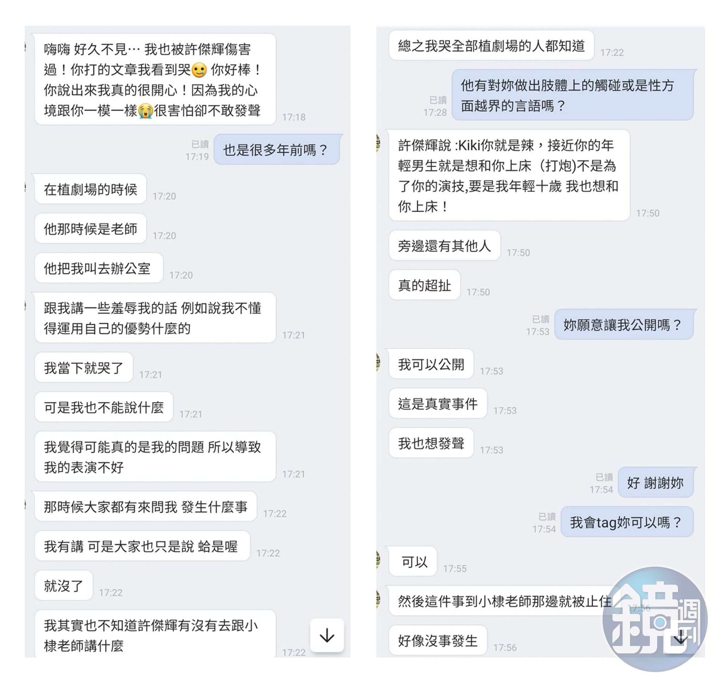 植劇場學員Kiki告訴黃云歆，遭許傑輝性騷擾的始末。（翻攝黃云歆臉書）