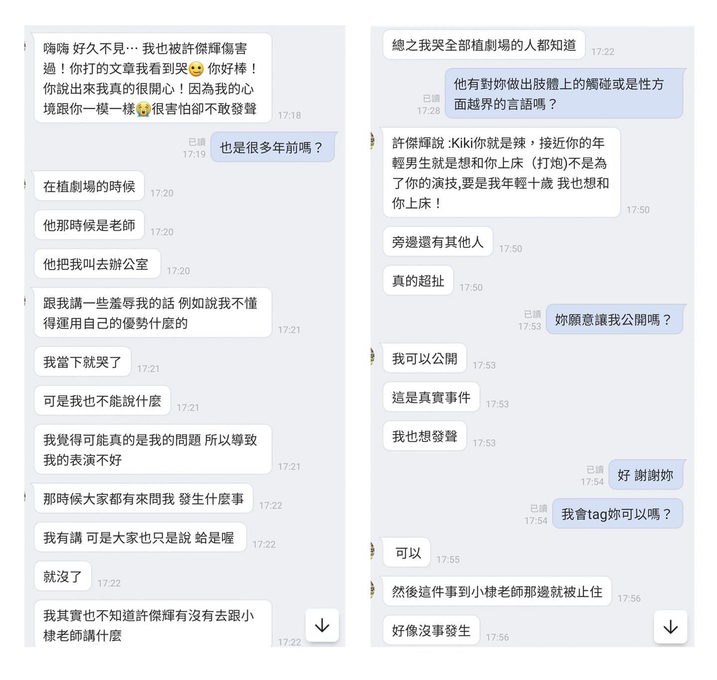 植劇場學員Kiki告訴黃云歆，遭許傑輝性騷擾的始末。（翻攝黃云歆臉書）