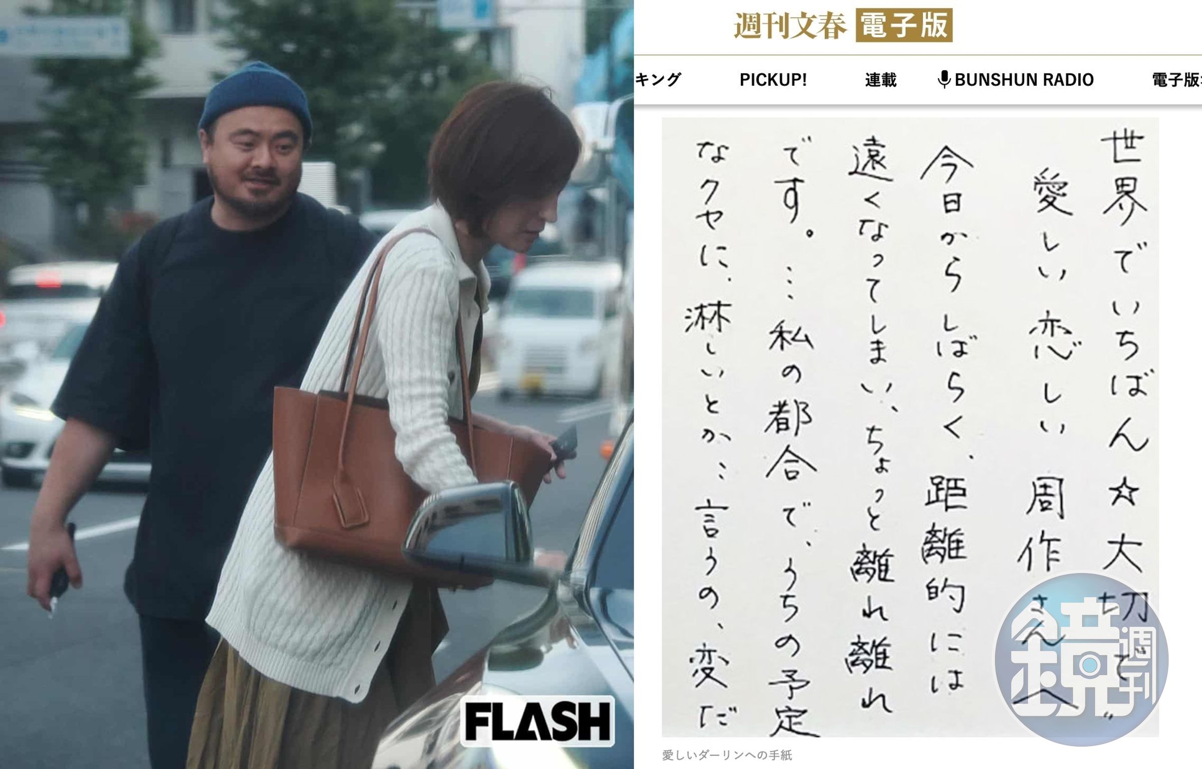 廣末涼子被爆與鳥羽周作早有好感,而且透露的理想男性條件竟與鳥羽周作完全相符,交換日記般的情書(右)其消息來源與曝光方式也引起當地熱議。(翻攝網路)