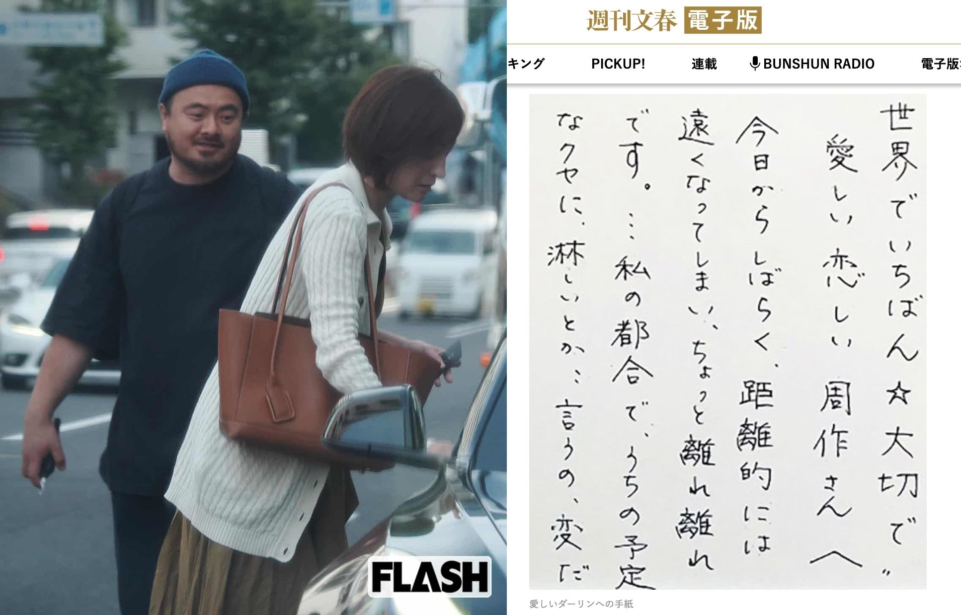 廣末涼子被爆與鳥羽周作早有好感，而且透露的理想男性條件竟與鳥羽周作完全相符，交換日記般的情書（右）其消息來源與曝光方式也引起當地熱議。（翻攝網路）