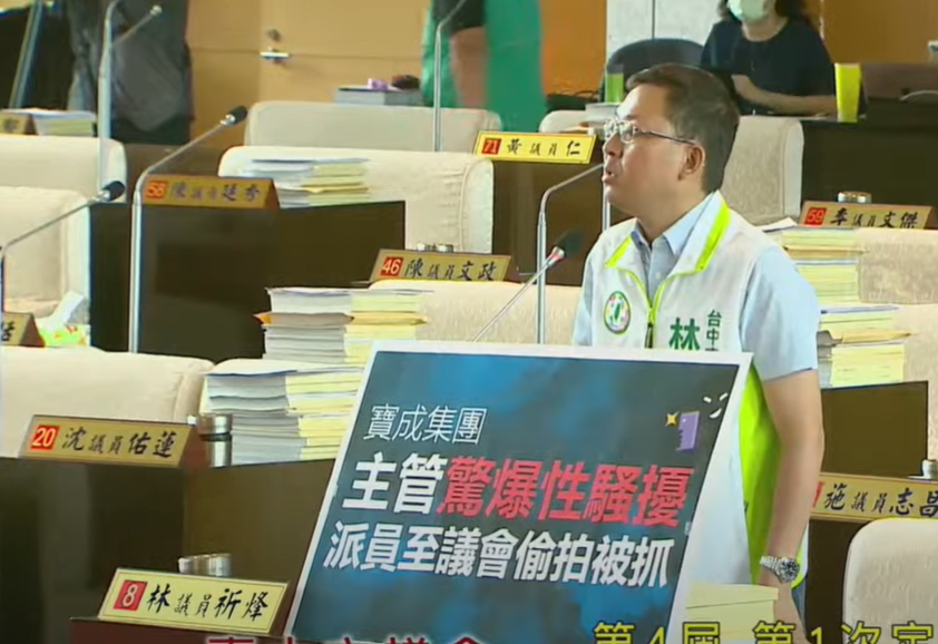 寶成集團高層被議員爆性騷，本人反駁「遭離職員工惡整」！盧秀燕：解聘市政顧問。（翻自YouTube）