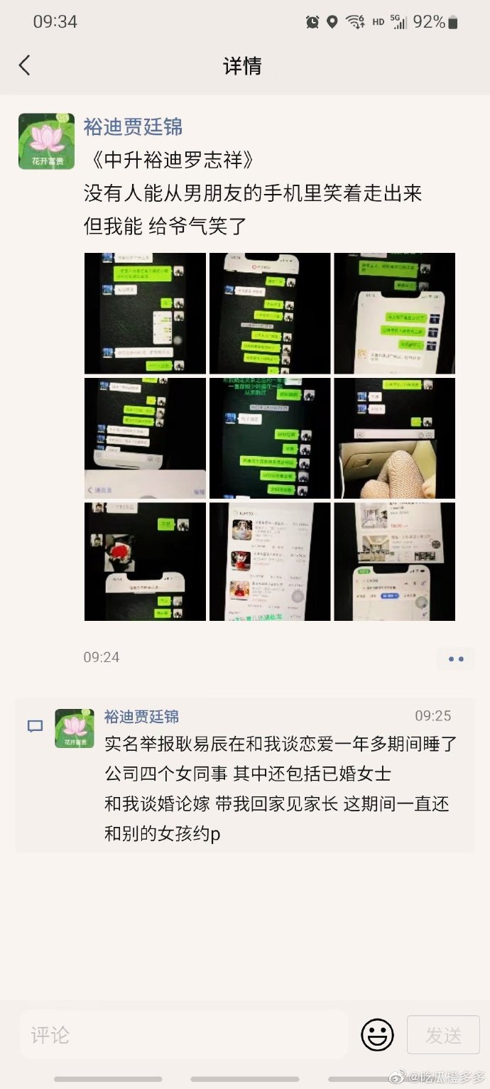 女友無法忍受男子的誇張淫亂行徑。(翻自微博)