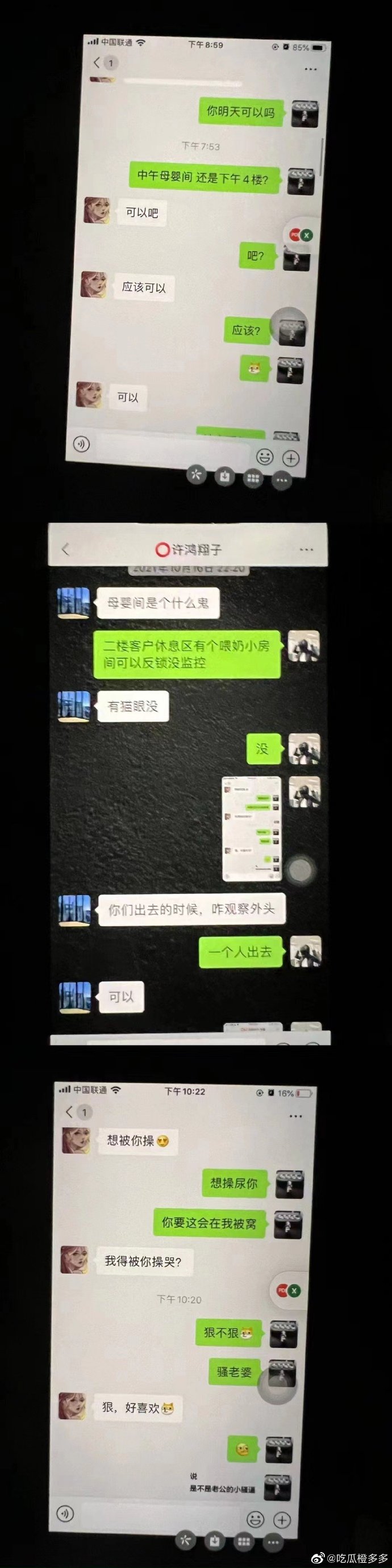 男子故意選在沒有監視器的育嬰房約砲。(翻自微博)