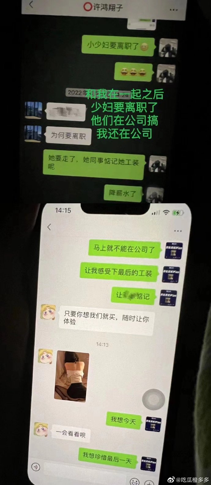 女友蒐集證據公開內容。(翻自微博)