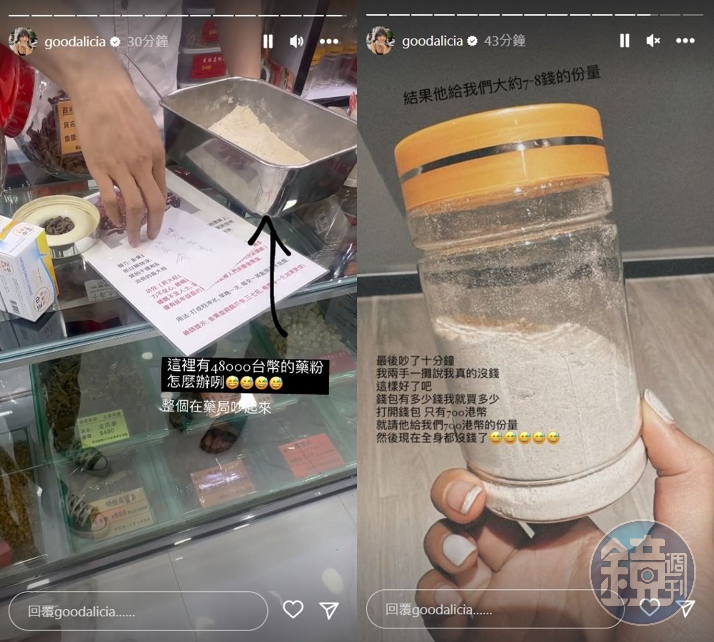 要價高達48000元的藥粉，讓愛莉莎莎當場傻眼。（翻攝自IG）