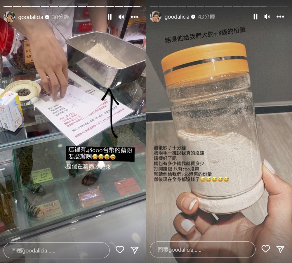要價高達48000元的藥粉，讓愛莉莎莎當場傻眼。（翻攝自IG）