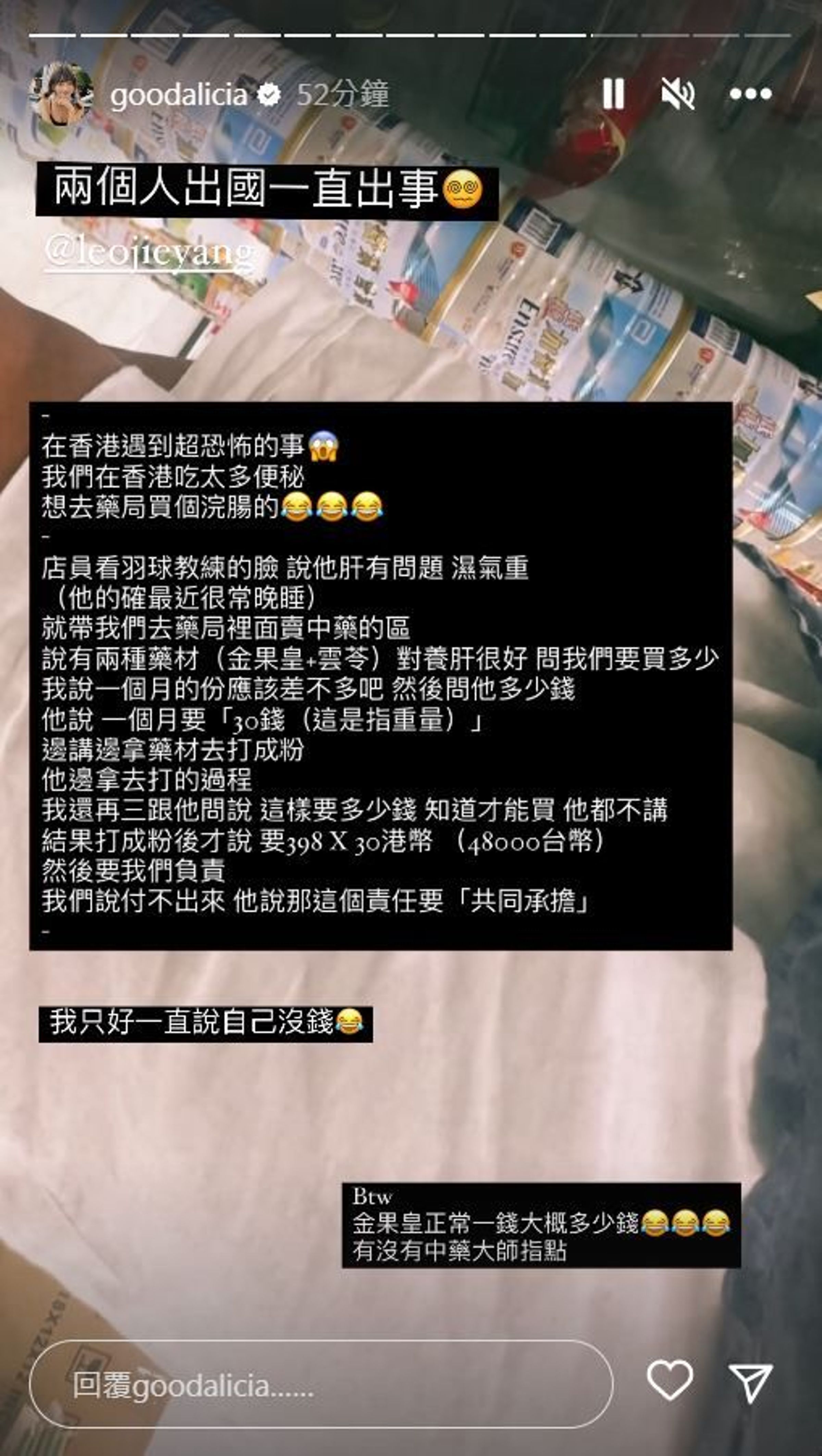 愛莉莎莎遭香港店家強行推銷中藥材。（翻攝自IG）
