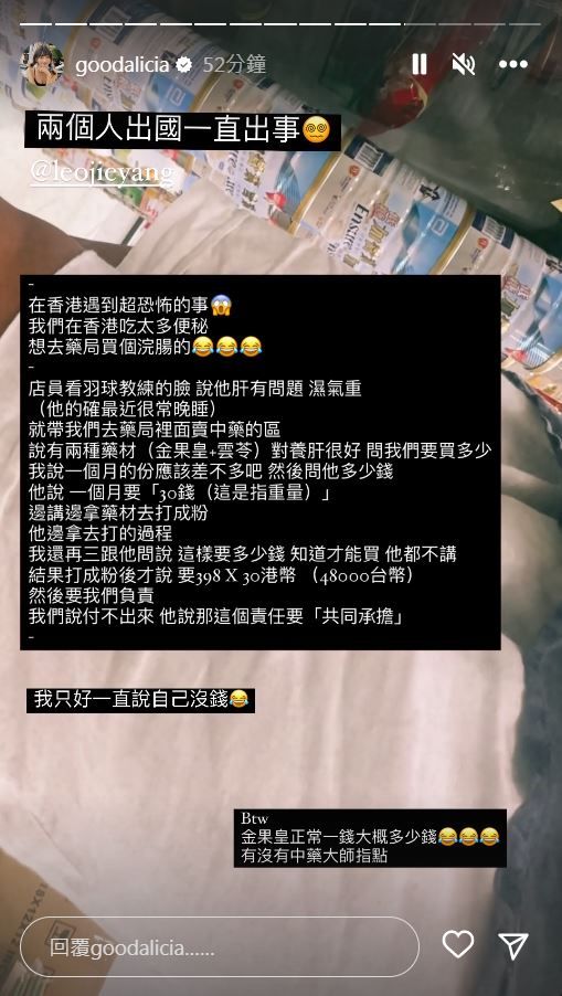 愛莉莎莎遭香港店家強行推銷中藥材。（翻攝自IG）