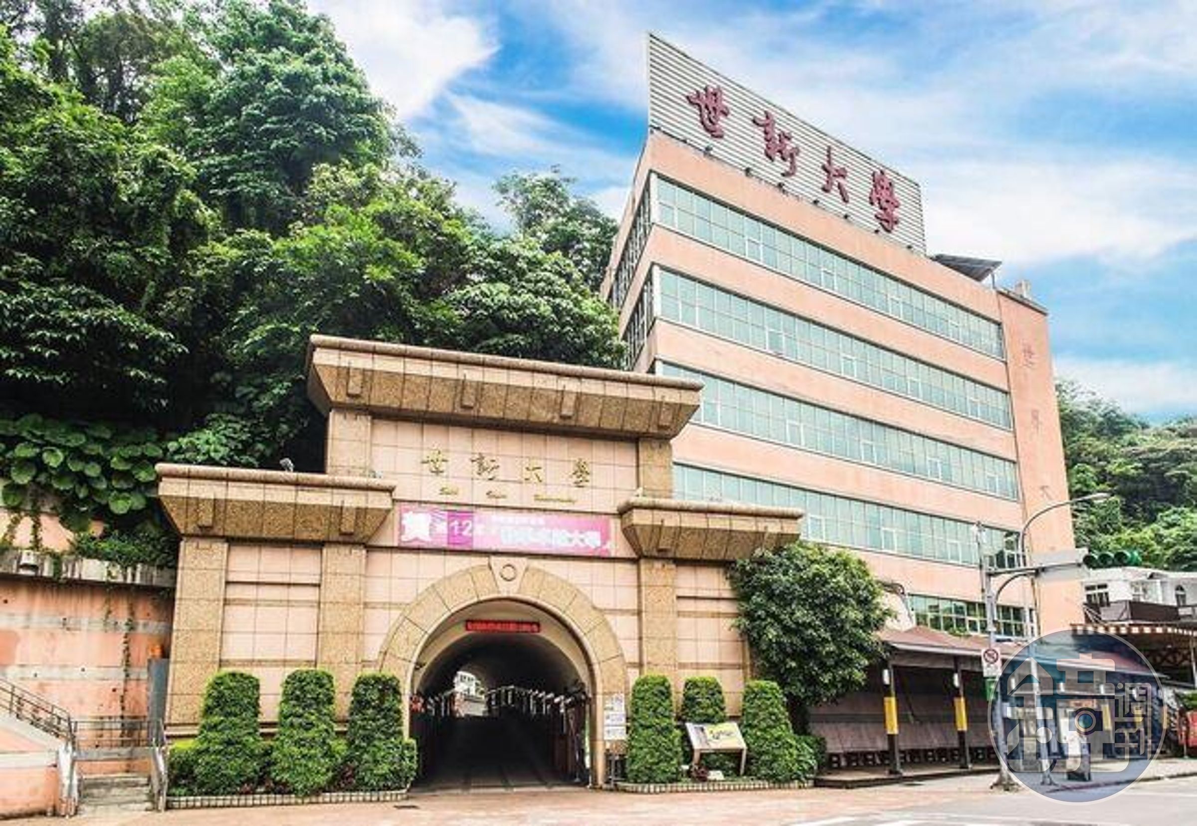 世新大學副校長、新聞系教授驚爆性騷擾,且行之有年。(翻攝世新大學臉書)