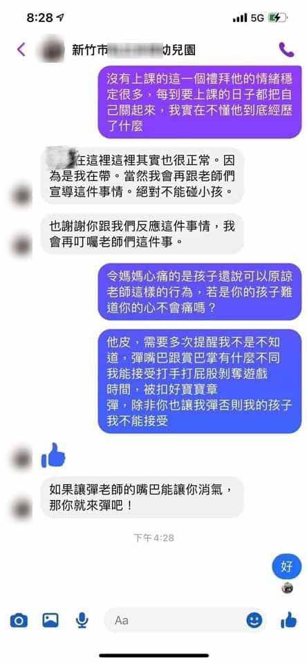 幼兒園對於家長指控，竟口出狂言「若彈老師嘴巴讓你消氣，就來吧」。（翻攝自臉書）