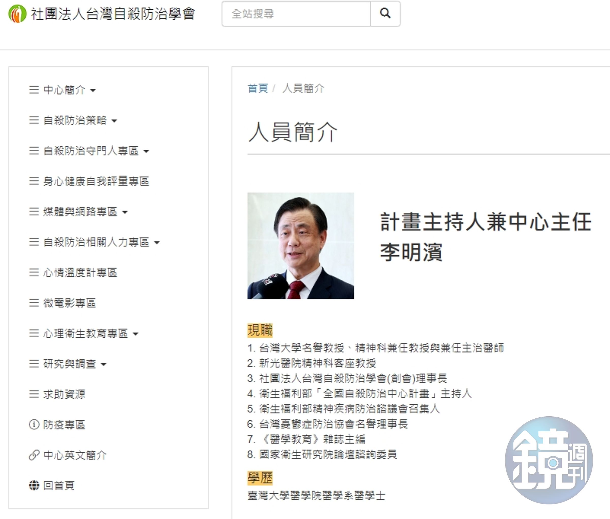 身為台灣自殺防治學會理事長的李明濱,深陷性騷擾風波。(翻攝自台灣自殺防治學會網站)