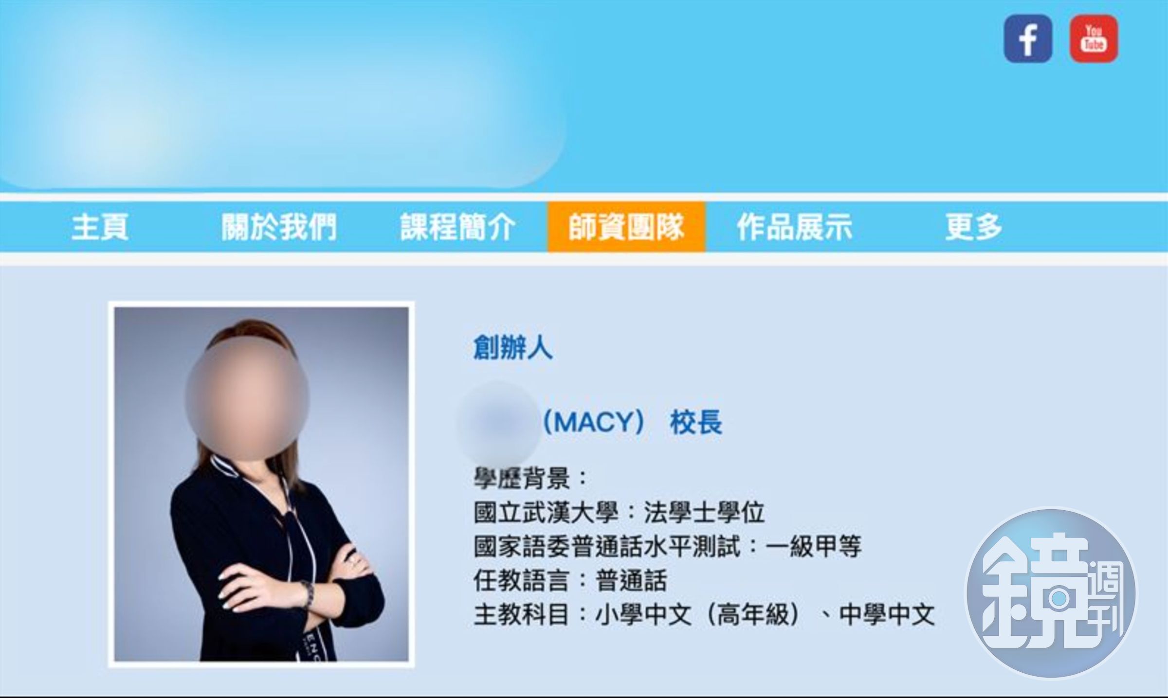 Macy被網友起底是一間補習班的負責人。（翻攝網路）