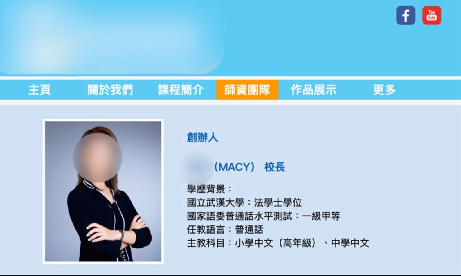 Macy被網友起底是一間補習班的負責人。(翻攝網路)