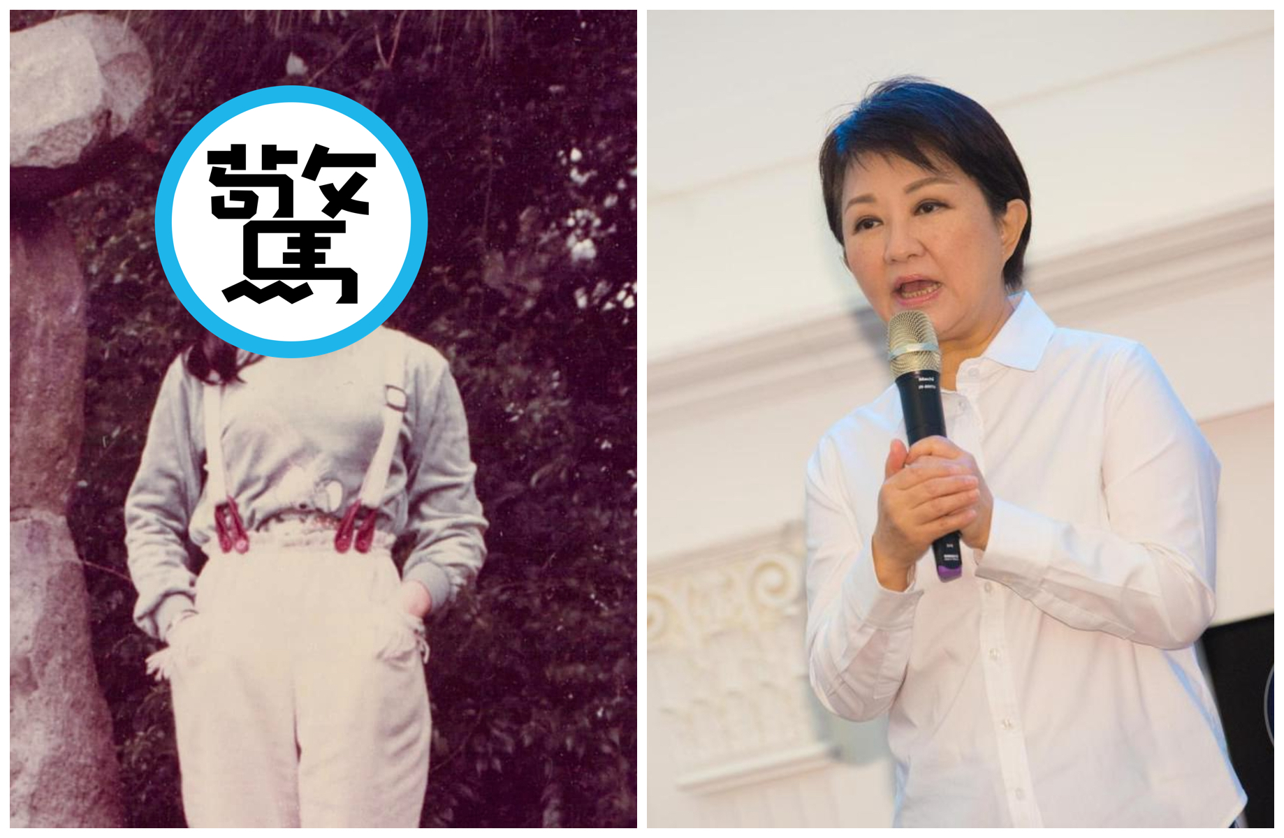 盧秀燕曬出自己的20歲嫩照。（翻攝盧秀燕臉書、本刊資料照）