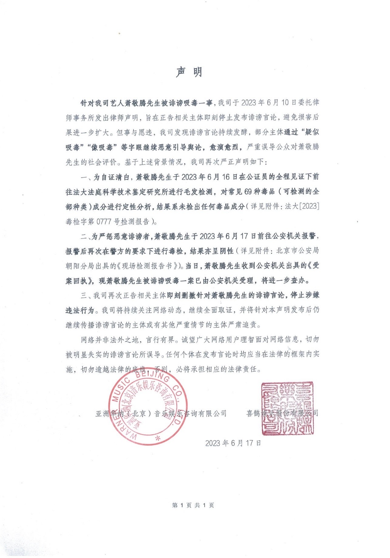 蕭敬騰自主檢測，證明自己沒碰毒。（圖／翻攝自蕭敬騰微博）