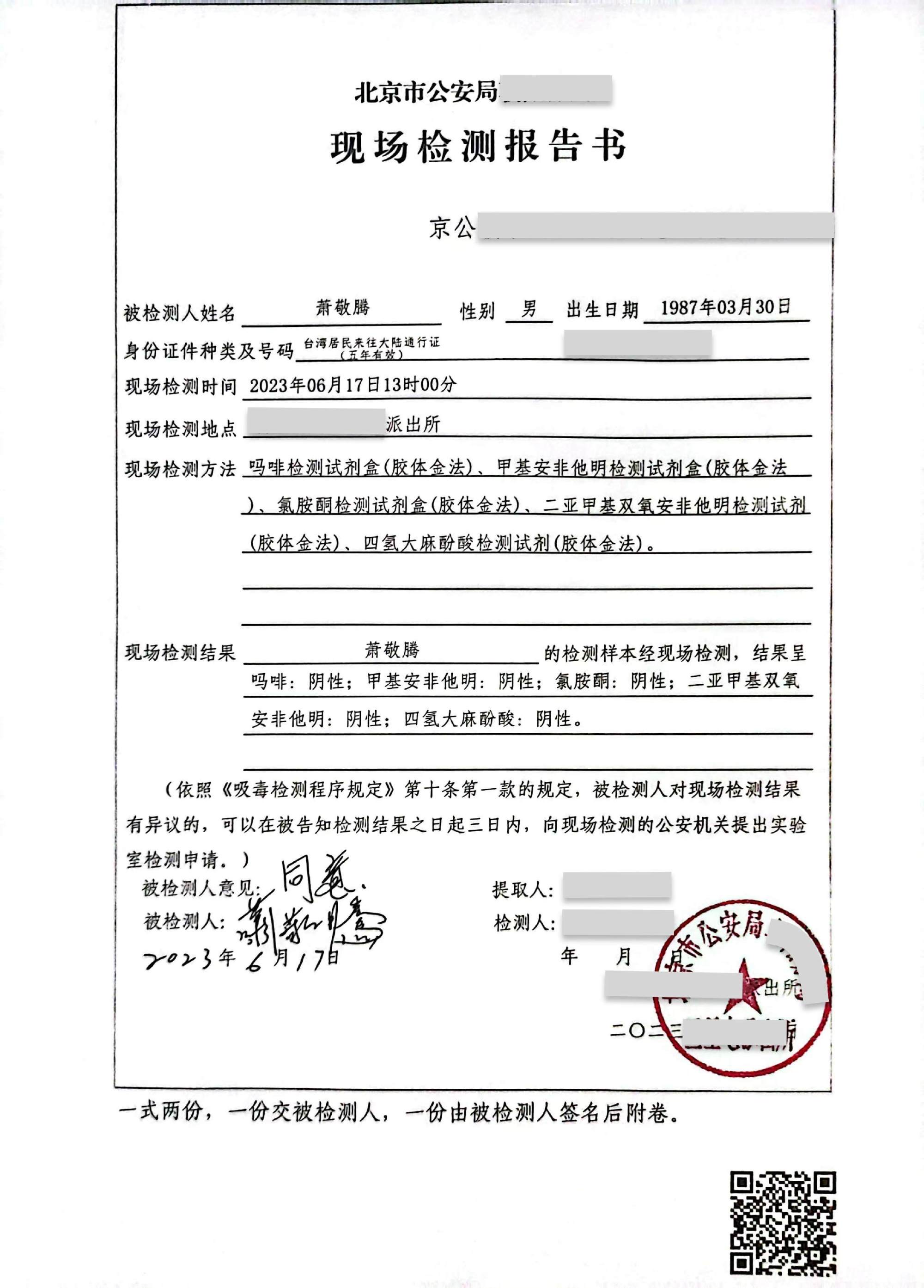蕭敬騰發聲明。（圖／翻攝自蕭敬騰微博）