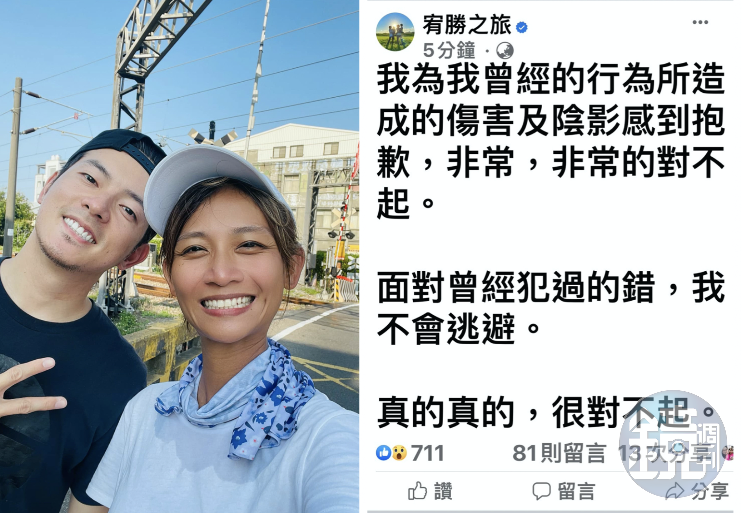 宥勝在臉書道歉。(翻攝臉書)