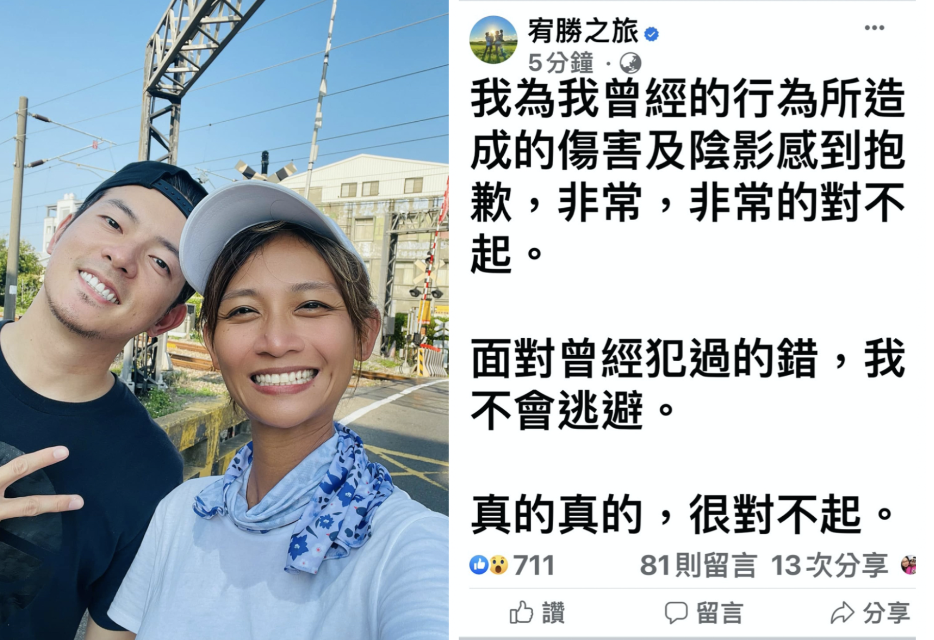 宥勝在臉書道歉。（翻攝臉書）