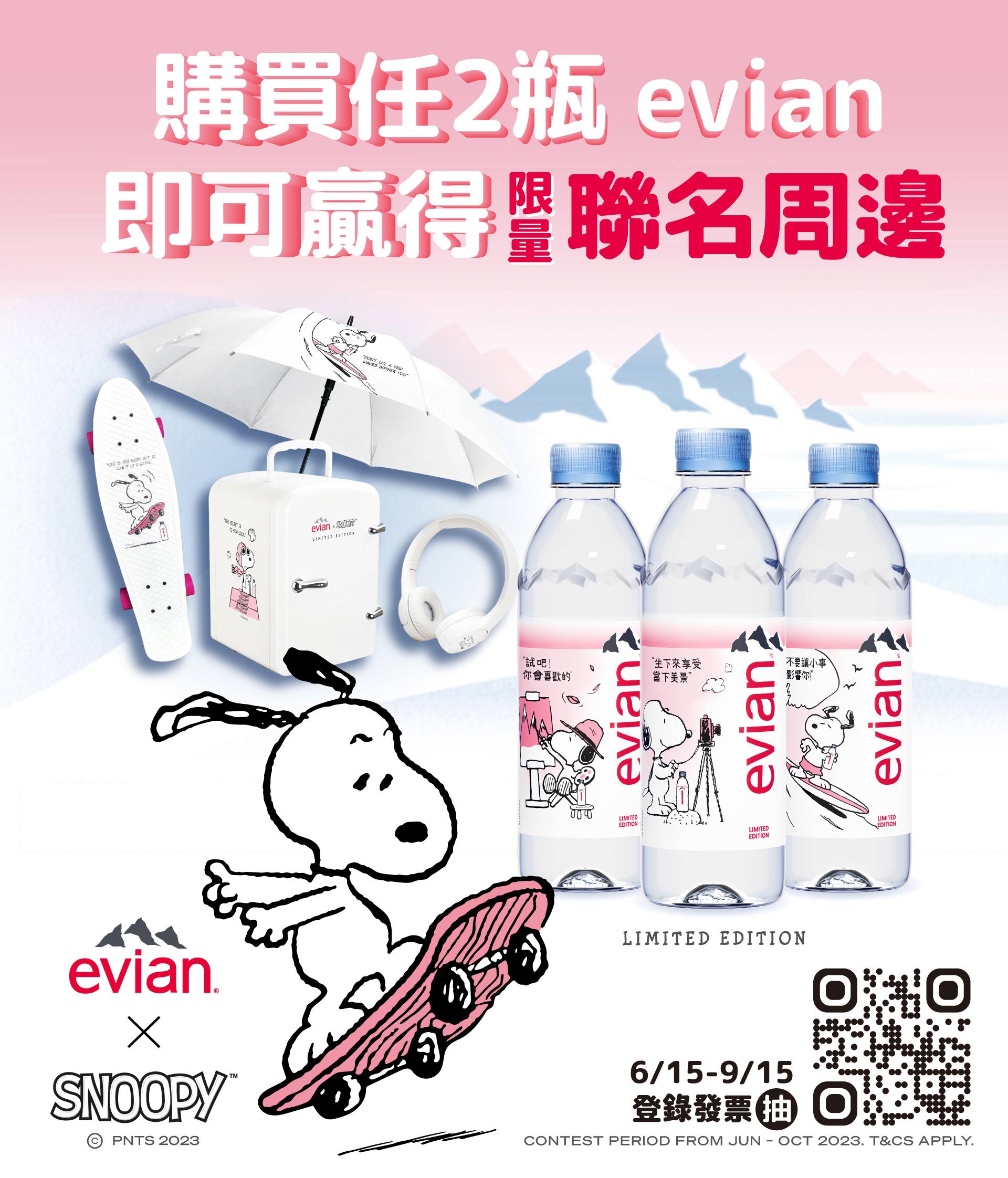 今年夏天，evian再度推出SNOOPY聯名包裝和抽獎活動，只要買2瓶依雲天然礦泉水就可以參加。（evian提供）