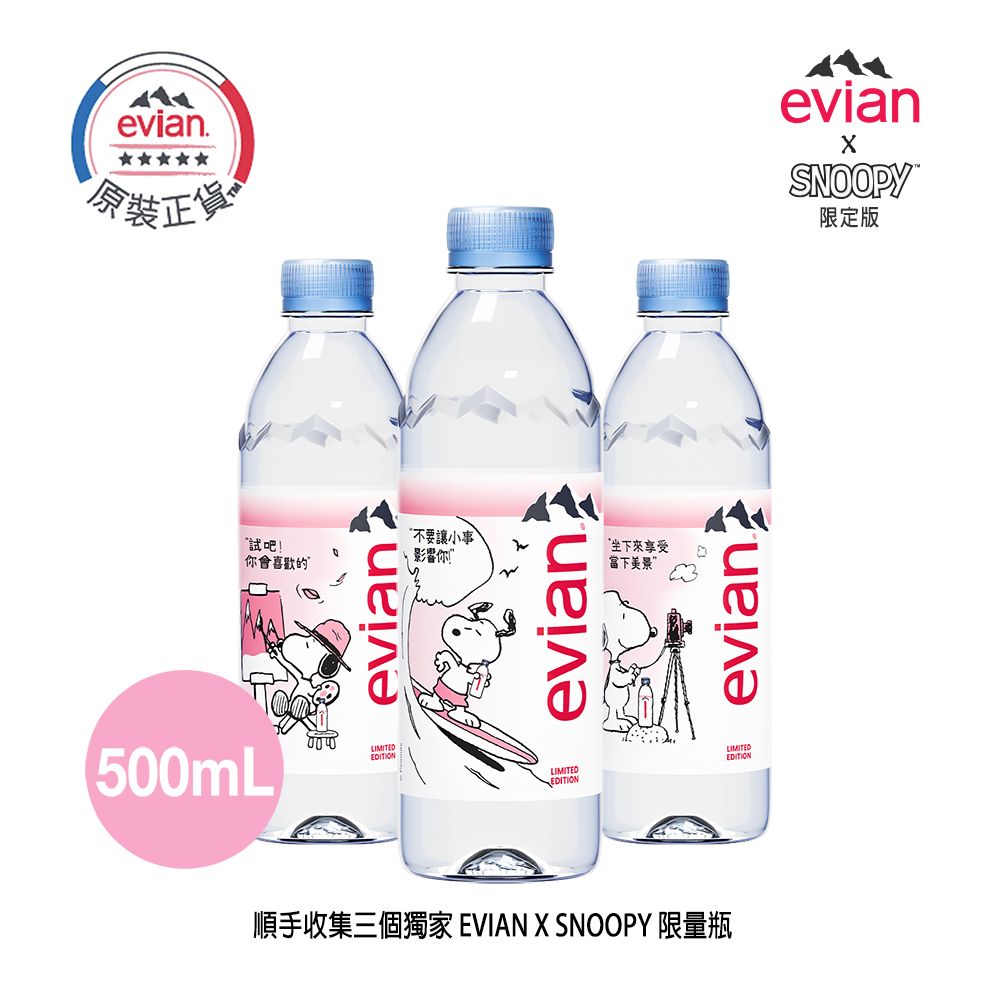收集3款evian╳SNOOPY獨家限量瓶，是史努比迷今年夏天一定要做的事。（evian提供）