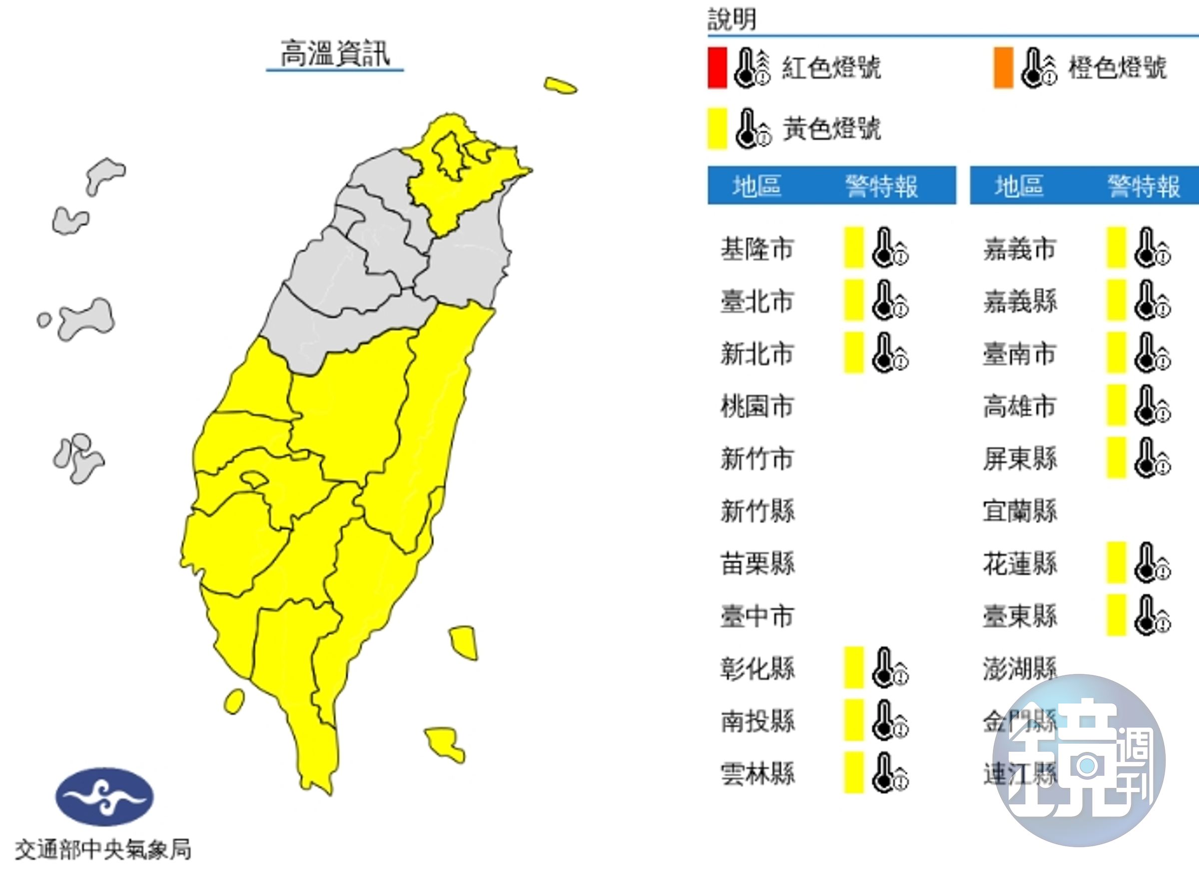 中央氣象局發布高溫資訊。（中央氣象局提供）