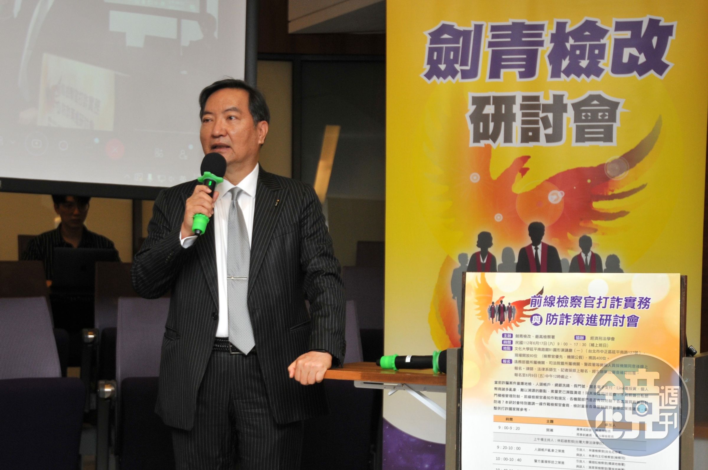 行政院羅秉成政委親自出席該場研討會,並責成打詐國家隊成員參與聆聽。(劍青檢改提供)