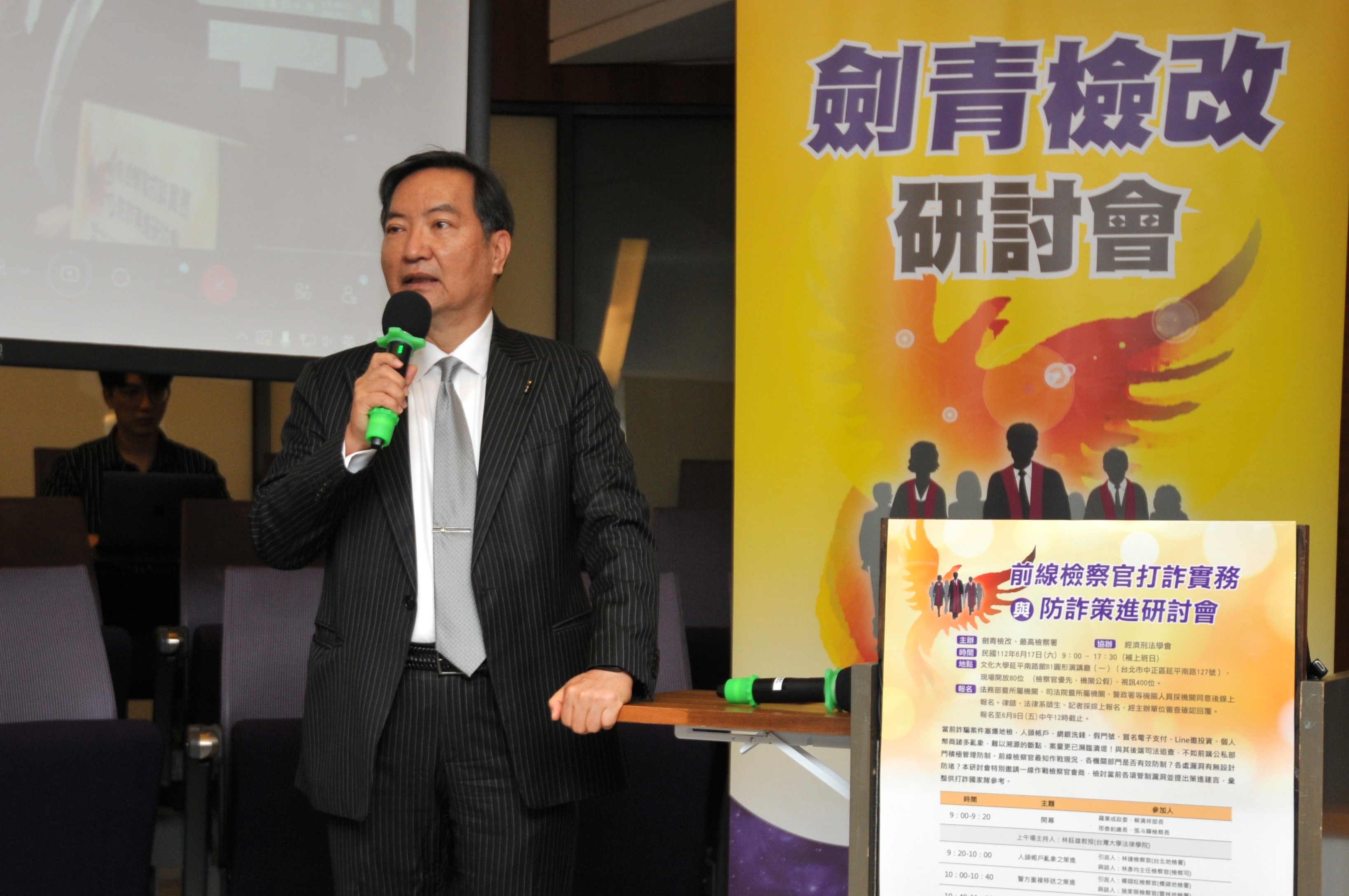 行政院羅秉成政委親自出席該場研討會，並責成打詐國家隊成員參與聆聽。（劍青檢改提供）