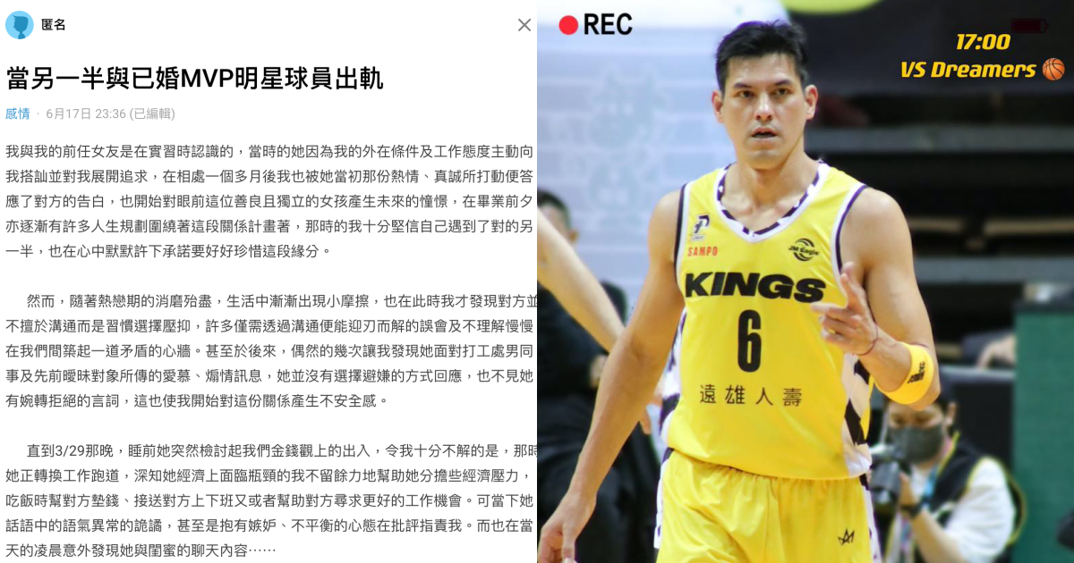 新北國王球星楊敬敏被爆出軌女球迷,還有多名女球迷曬出被他騷擾的對話紀錄。(翻攝自楊敬敏臉書、Dcard)