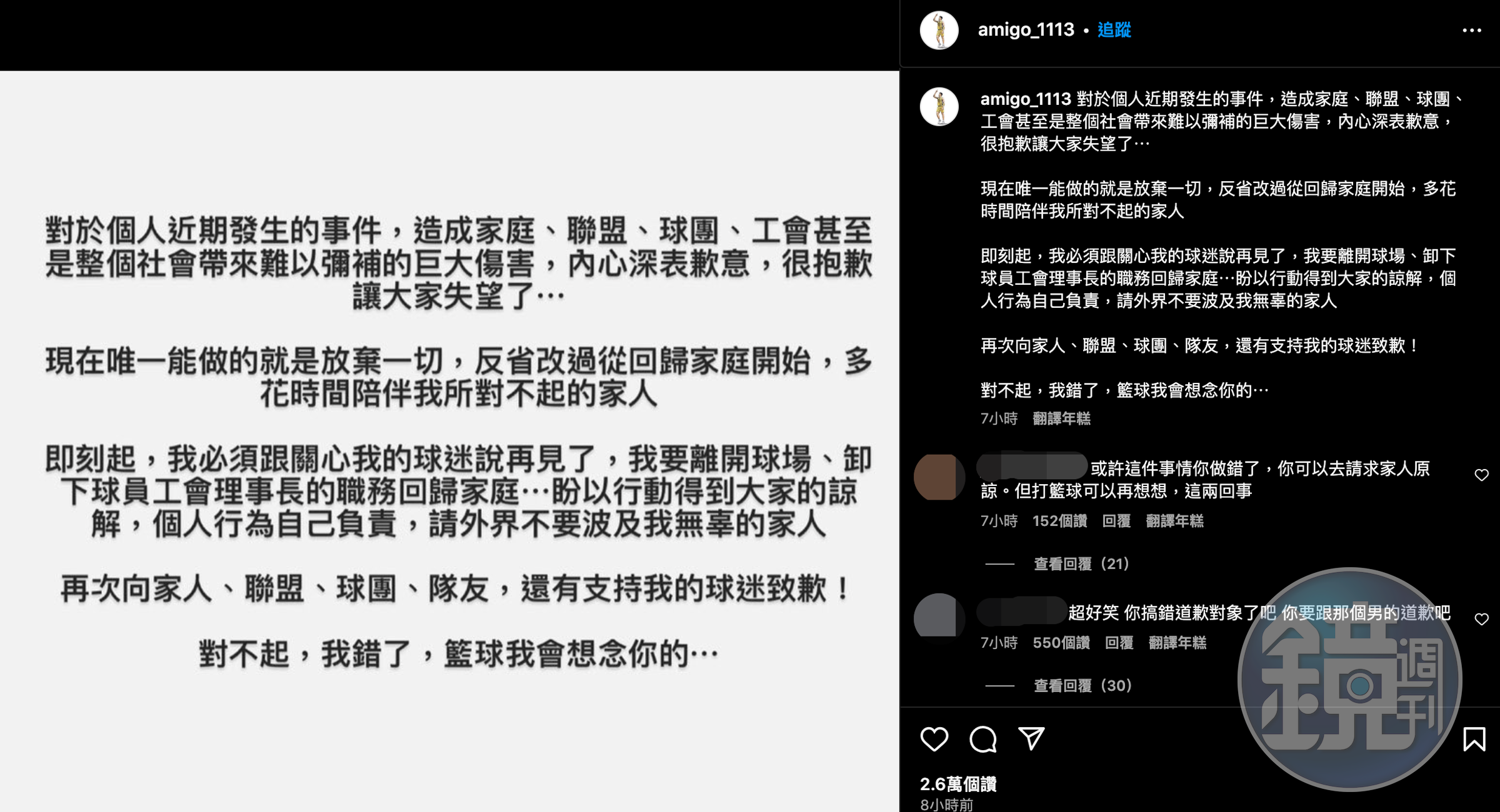 楊敬敏在IG道歉,表示即日起離開球場回歸家庭。(翻攝自楊敬敏IG)