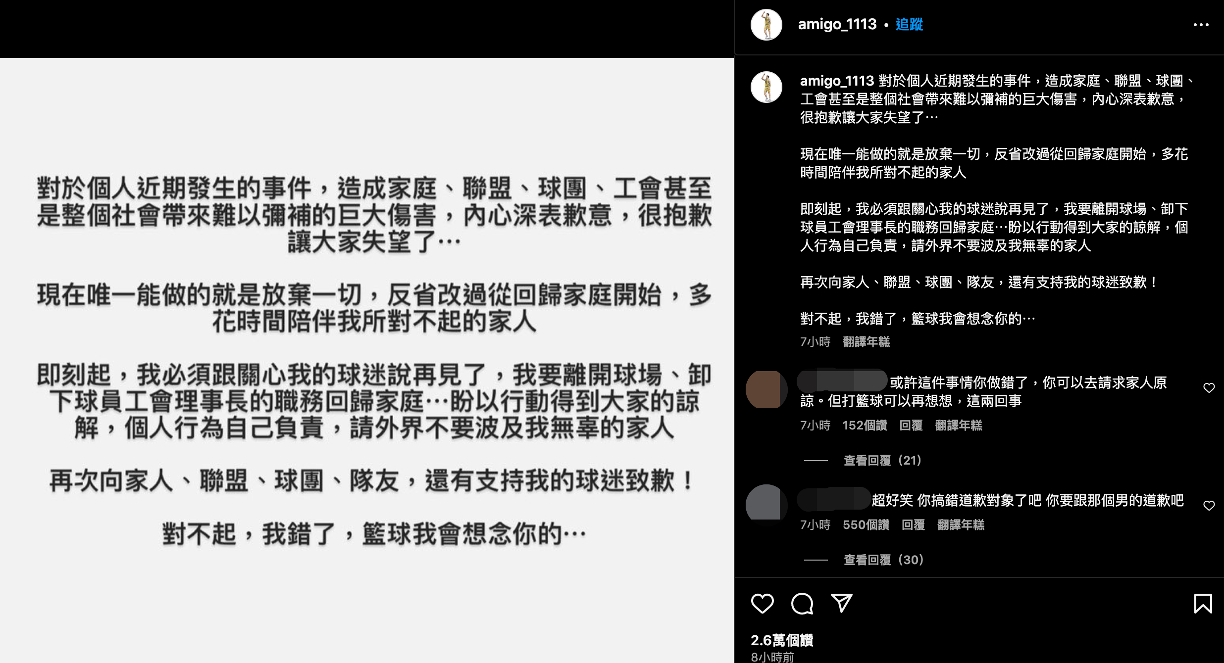 楊敬敏在IG道歉，表示即日起離開球場回歸家庭。（翻攝自楊敬敏IG）