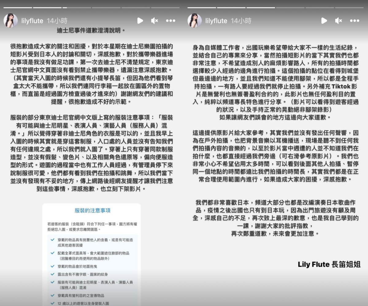 長笛姐姐對於違規拍片一事道歉,但也對於網友提出的疑慮一一澄清。(翻攝自長笛姐姐IG)