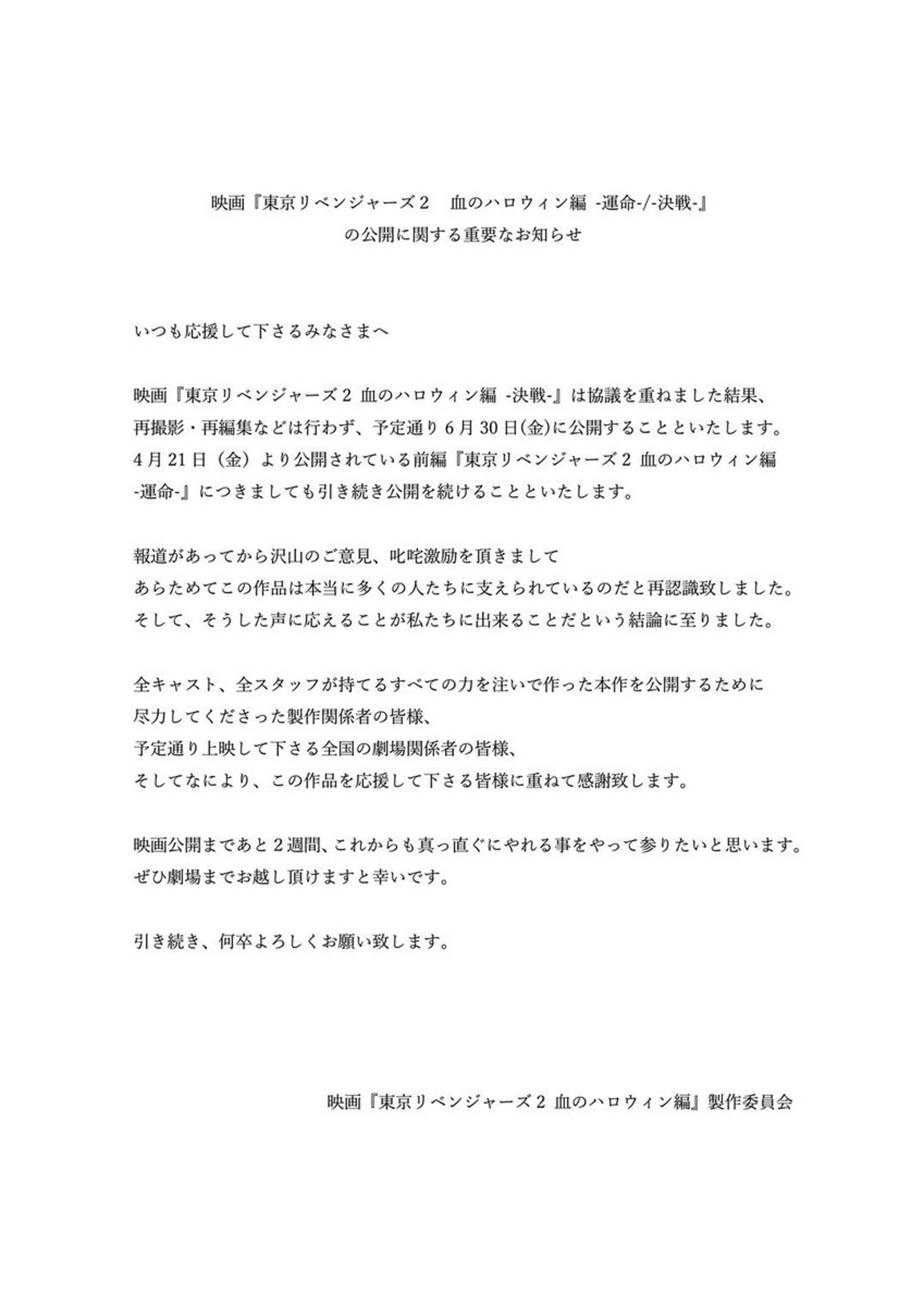製作方宣布《東京復仇者2 血腥萬聖節篇》將如期上映。（翻攝自《東京復仇者2 血腥萬聖節篇》Twitter）