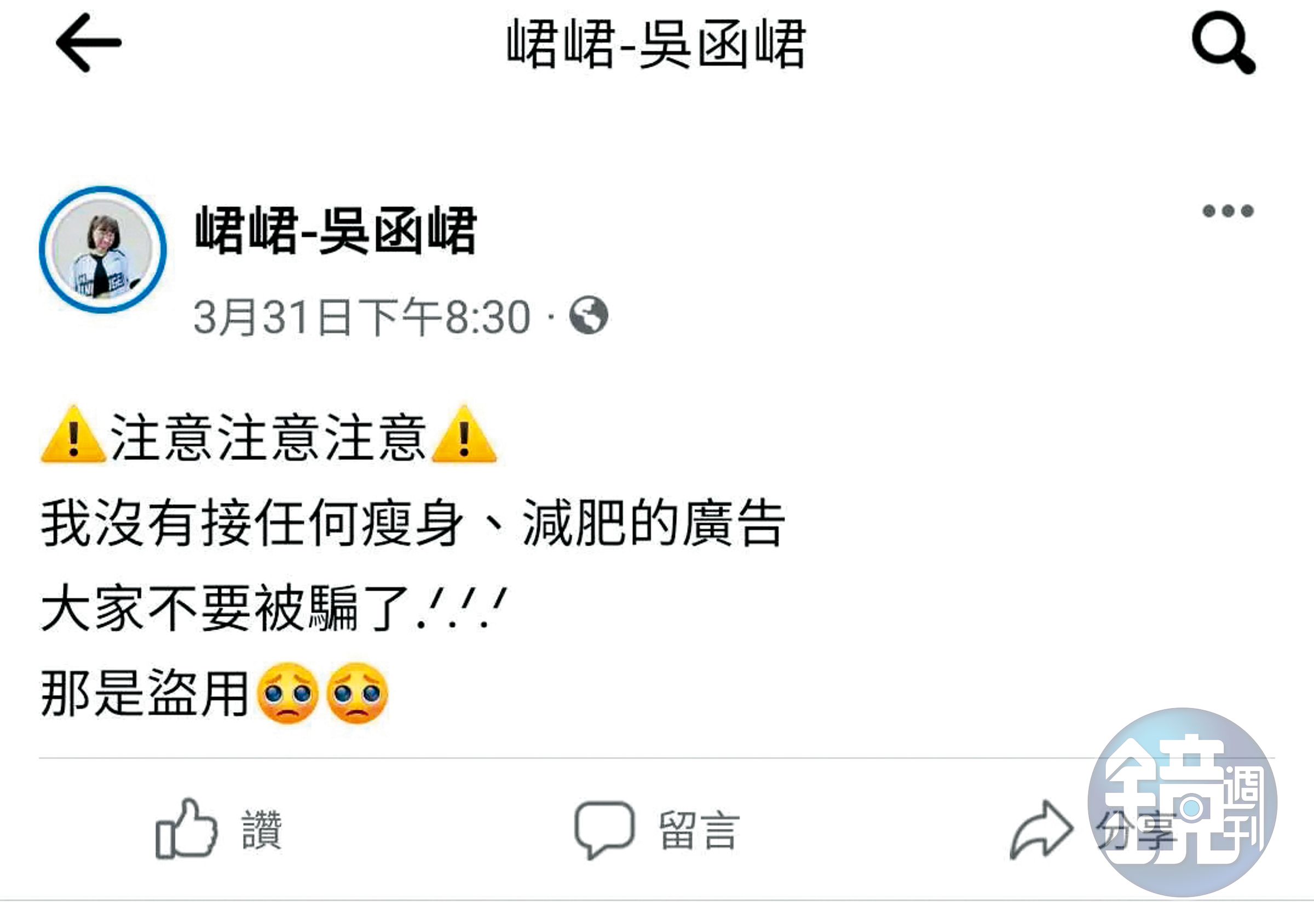 峮峮沒想到變胖的照片遭到不肖業者盜用,頻頻在粉絲專頁呼籲粉絲不要受騙。(翻攝自峮峮臉書)