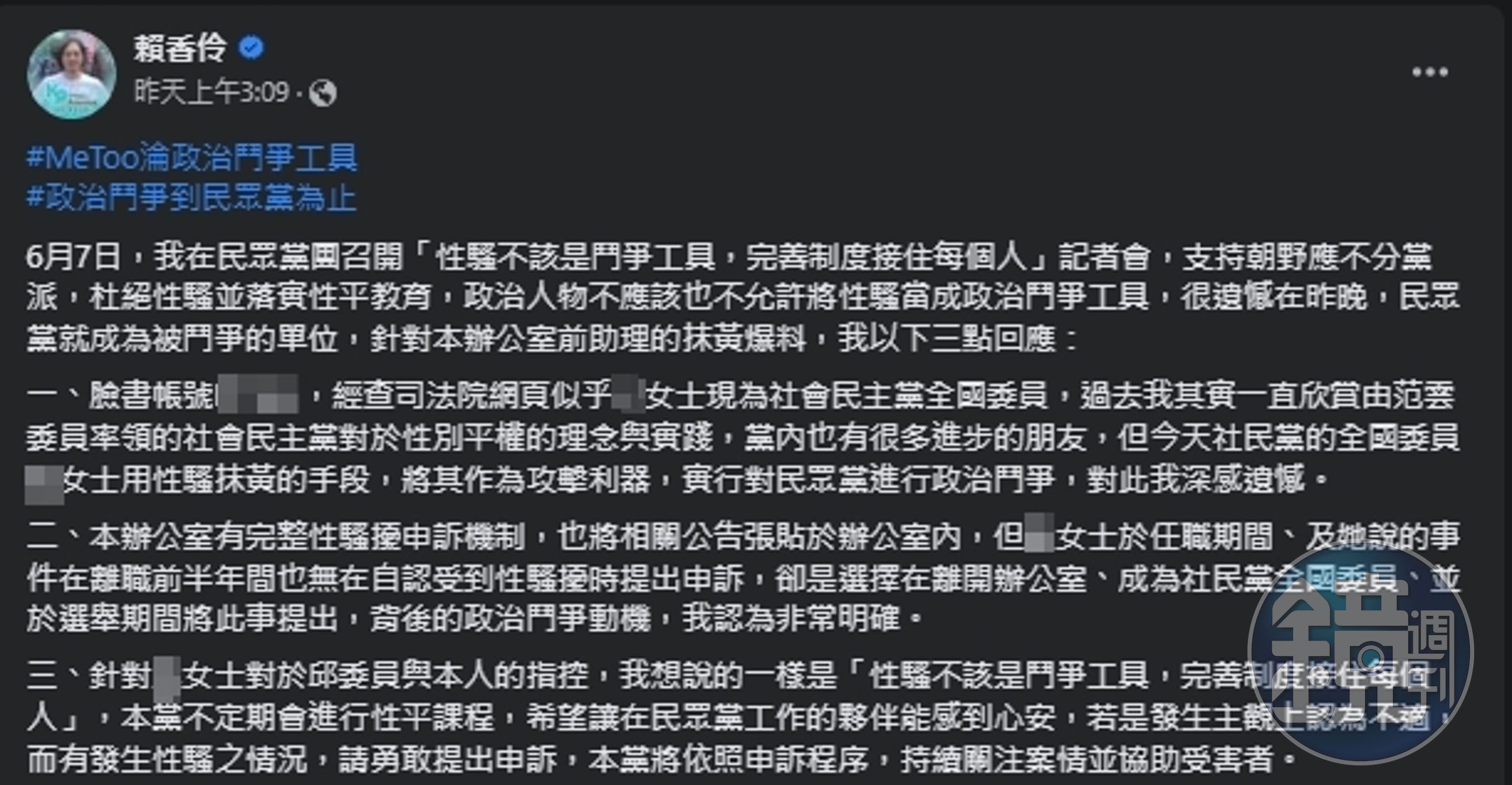 賴香伶發文回應前助理的指控。（翻攝自臉書＠賴香伶）