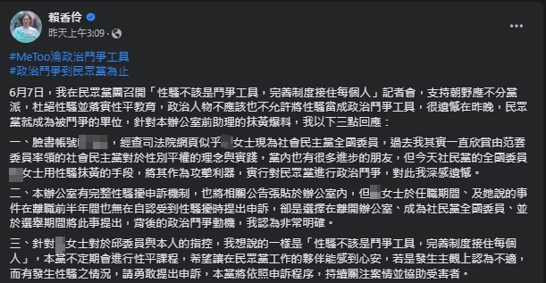 賴香伶發文回應前助理的指控。（翻攝自臉書＠賴香伶）