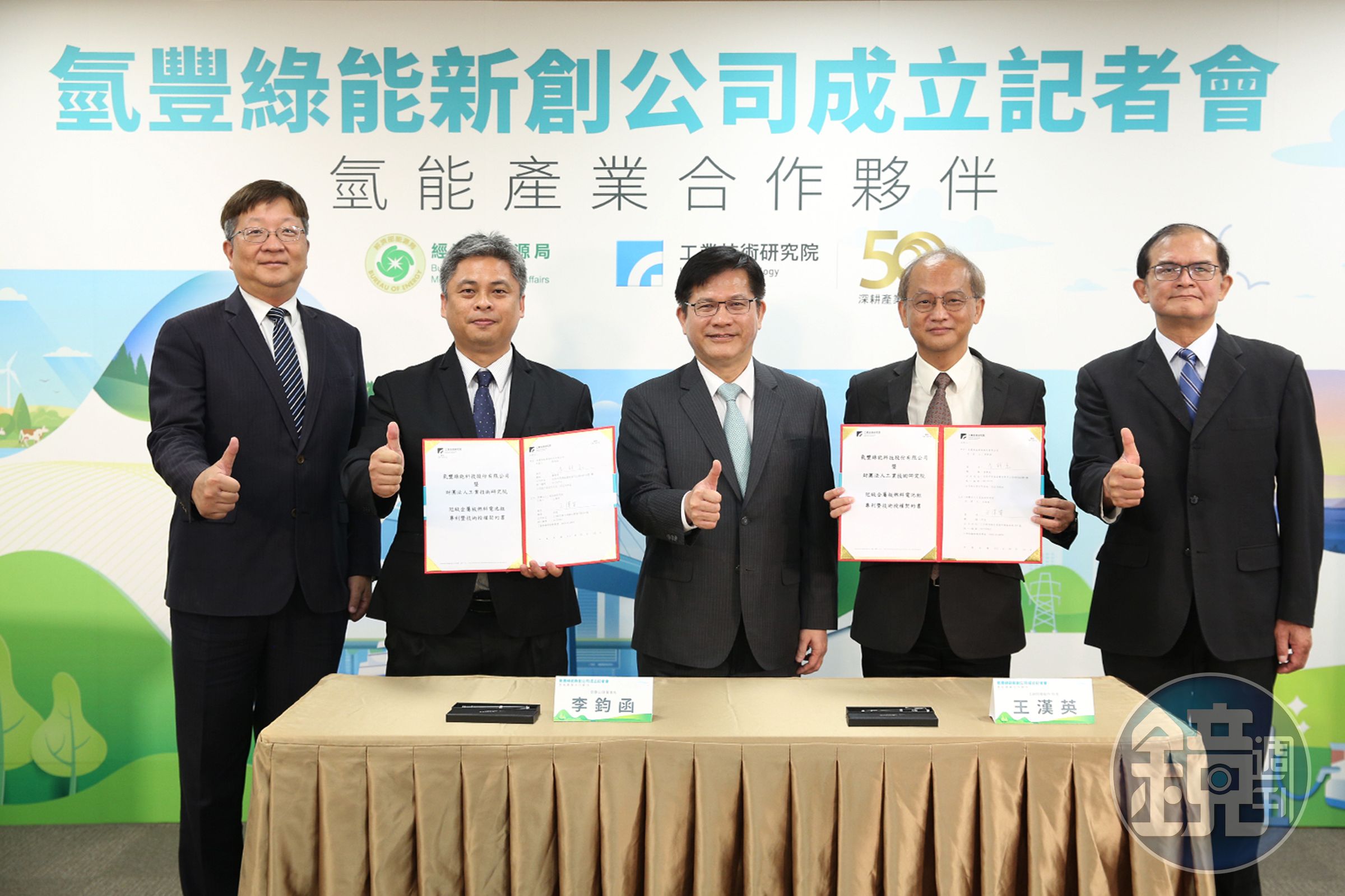 經濟部能源局與工研院共同催生「氫豐綠能科技」新創公司，投入潔淨能源發電及工業餘氫再利用等應用。（工研院提供）