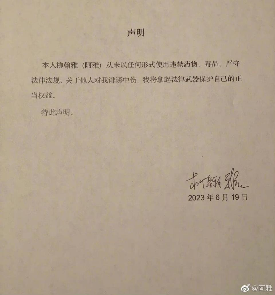 遭黃子佼點名吸毒,阿雅發聲明提吿。(翻攝自阿雅微博)
