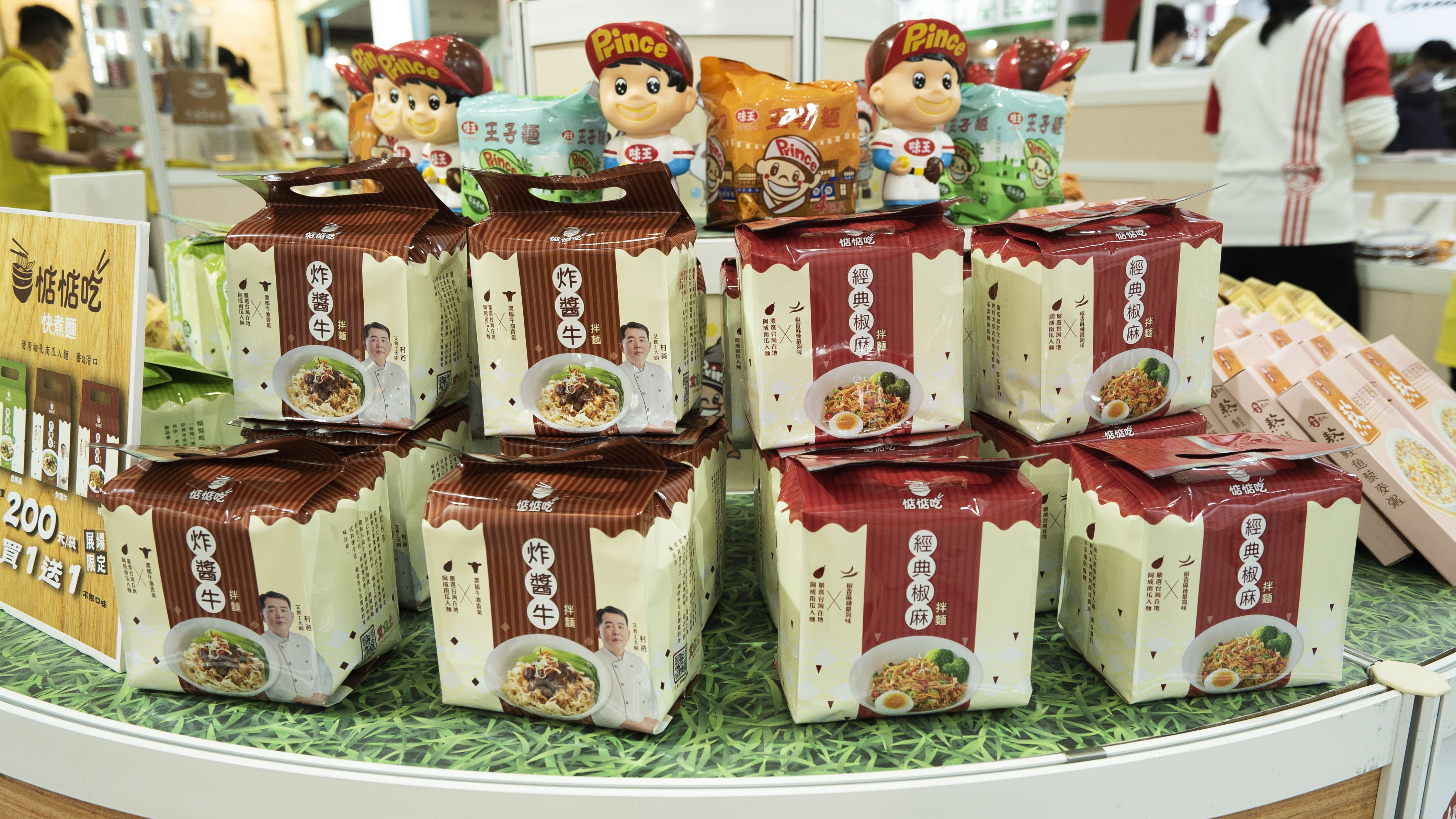 味王惦惦吃乾拌麵