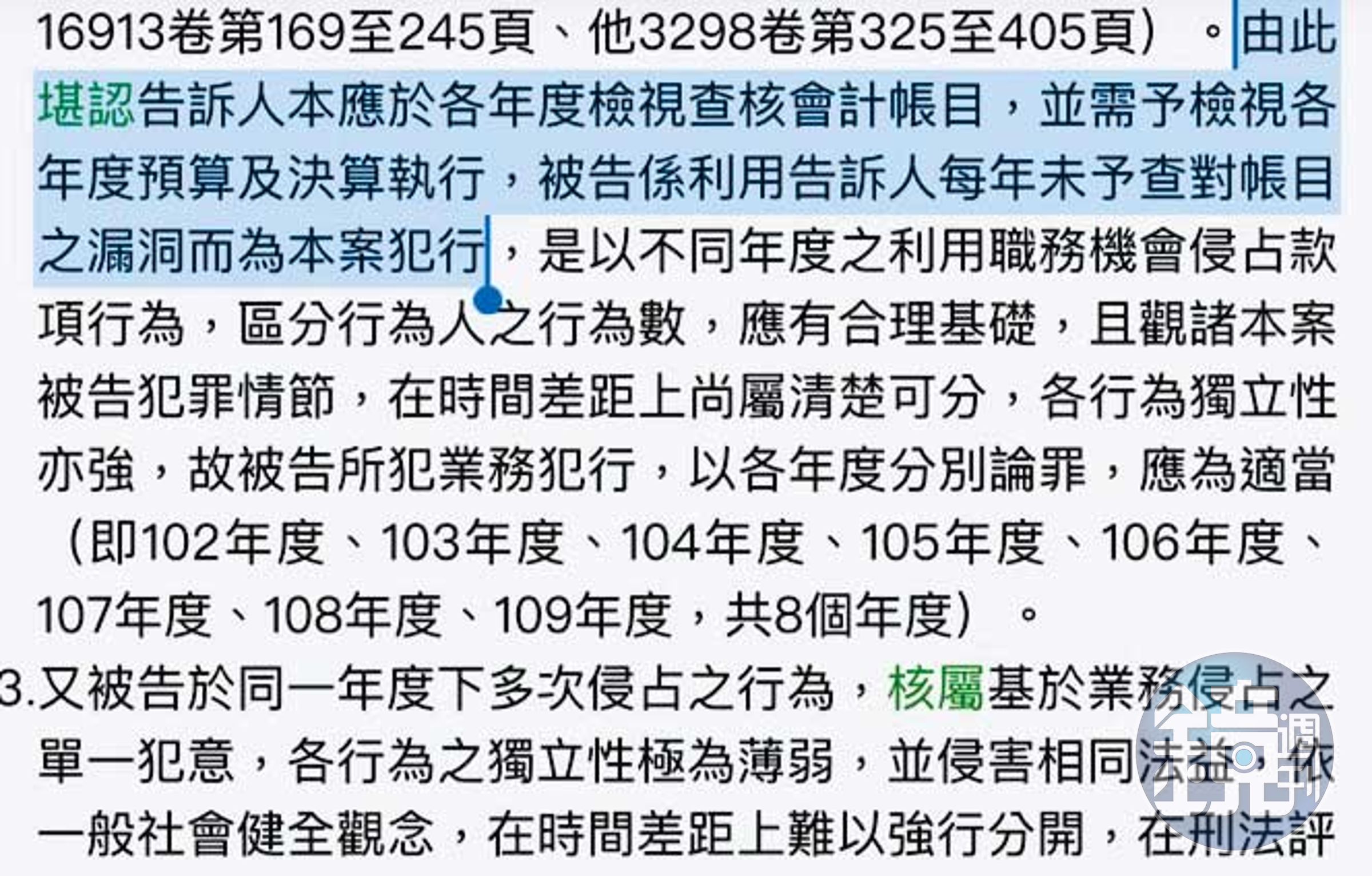 台北地方法院的判決書點出台北律師公會內控失靈。(翻攝畫面)