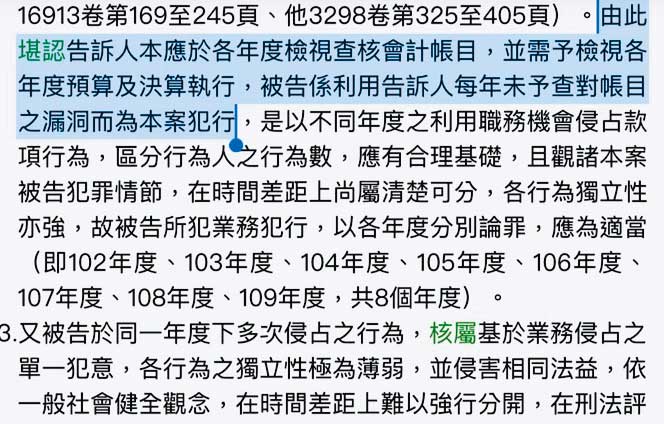 台北地方法院的判決書點出台北律師公會內控失靈。（翻攝畫面）