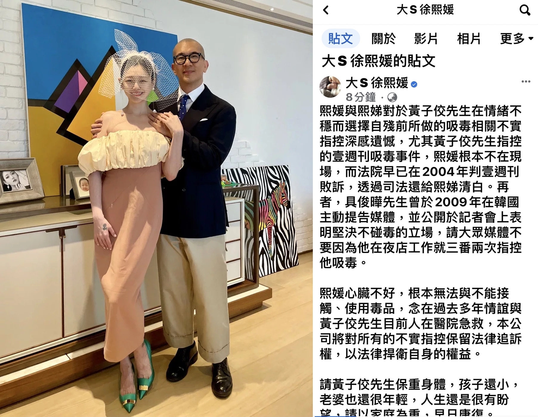 大S在臉書發出聲明護小S、具俊曄。（翻攝臉書）