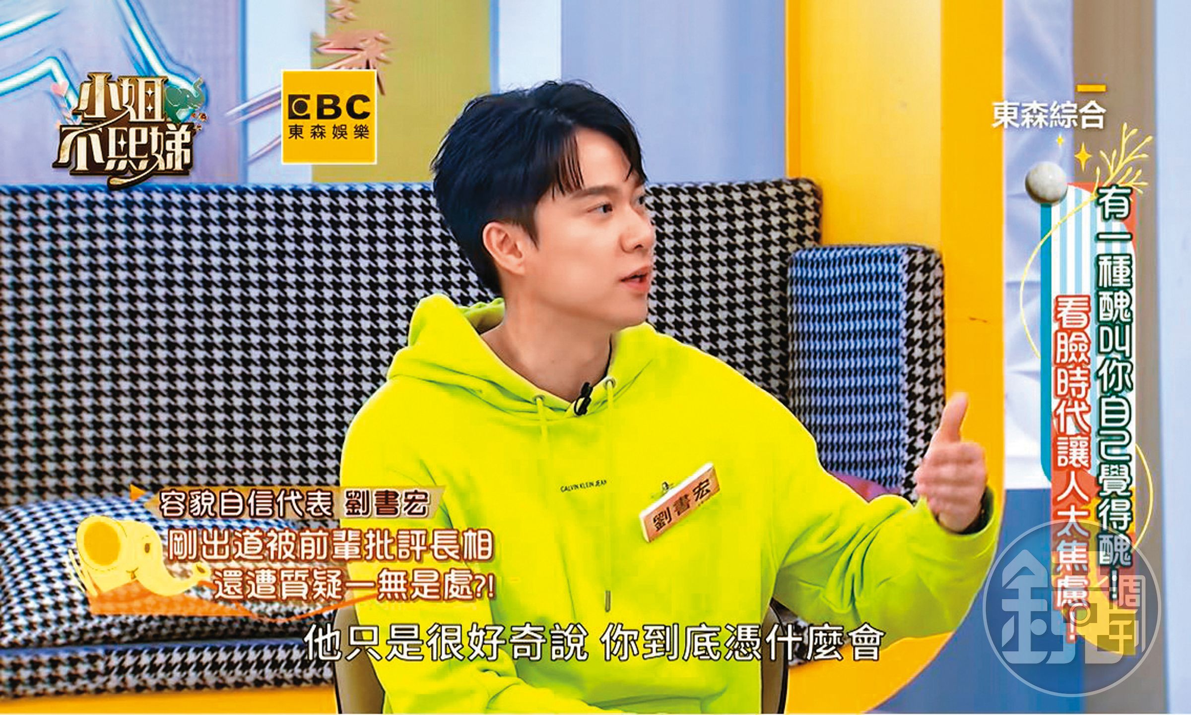 劉書宏日前上小S節 目《小姐不熙娣》爆料出道時被團體前輩狠批一無是處。(翻攝自小姐不熙娣YouTube)
