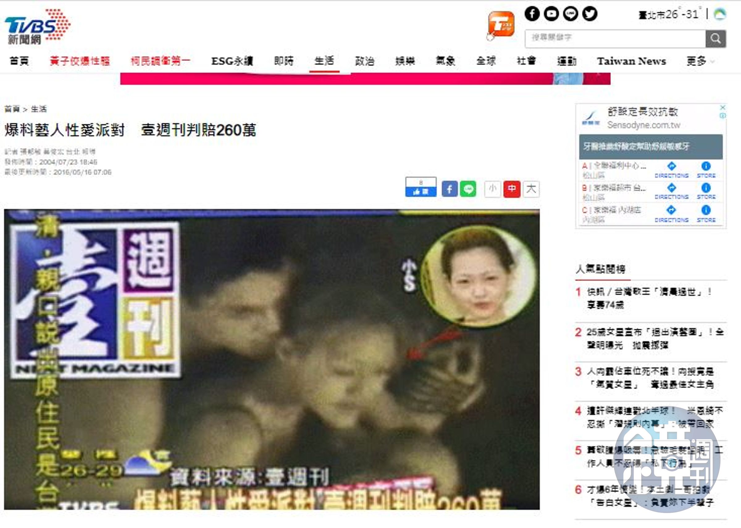 小S當年陽明山露天派對鬧得沸沸揚揚,還告上法院。(翻攝自TVBS新聞網)
