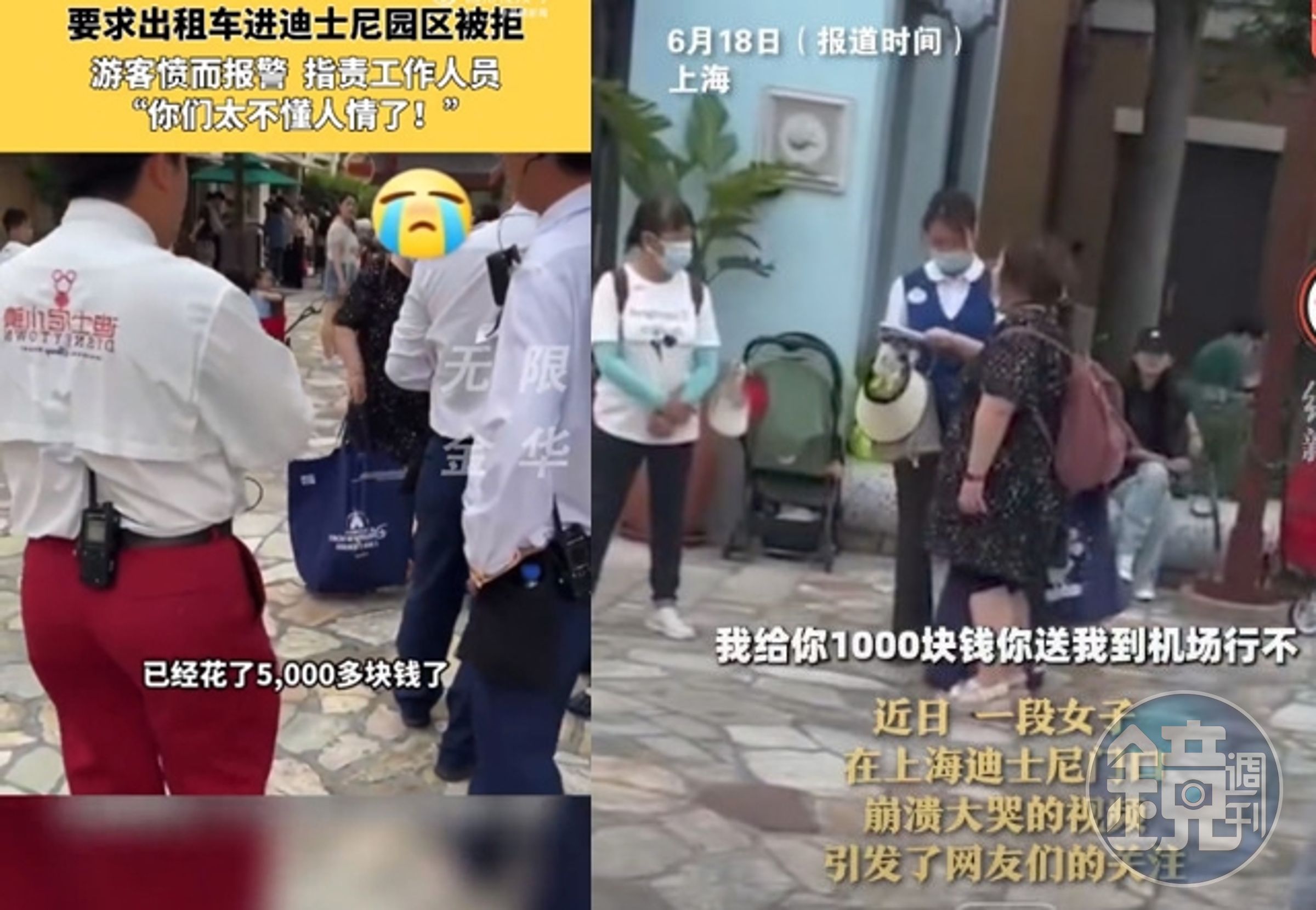 工作人員拒絕放行計程車入園區接客，北京大媽當場哭鬧。（翻攝微博）