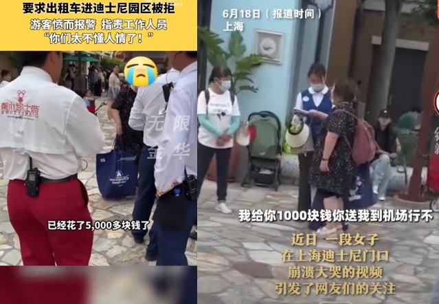 工作人員拒絕放行計程車入園區接客,北京大媽當場哭鬧。(翻攝微博)