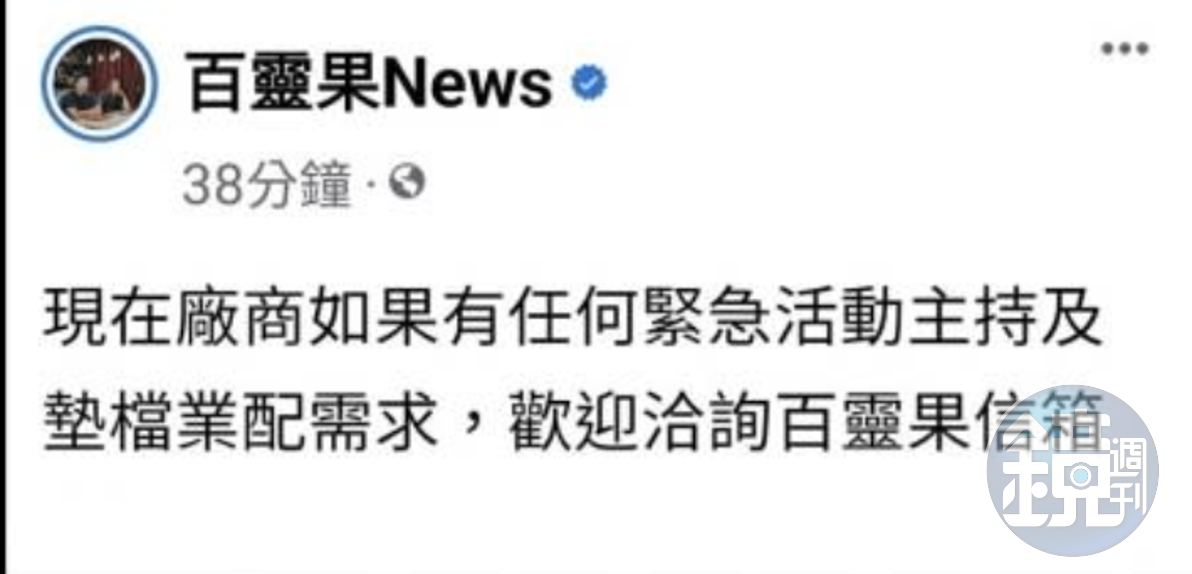 貼文一出隨即被網友罵翻，《百靈果News》火速刪除貼文。（翻攝百靈果News臉書）
