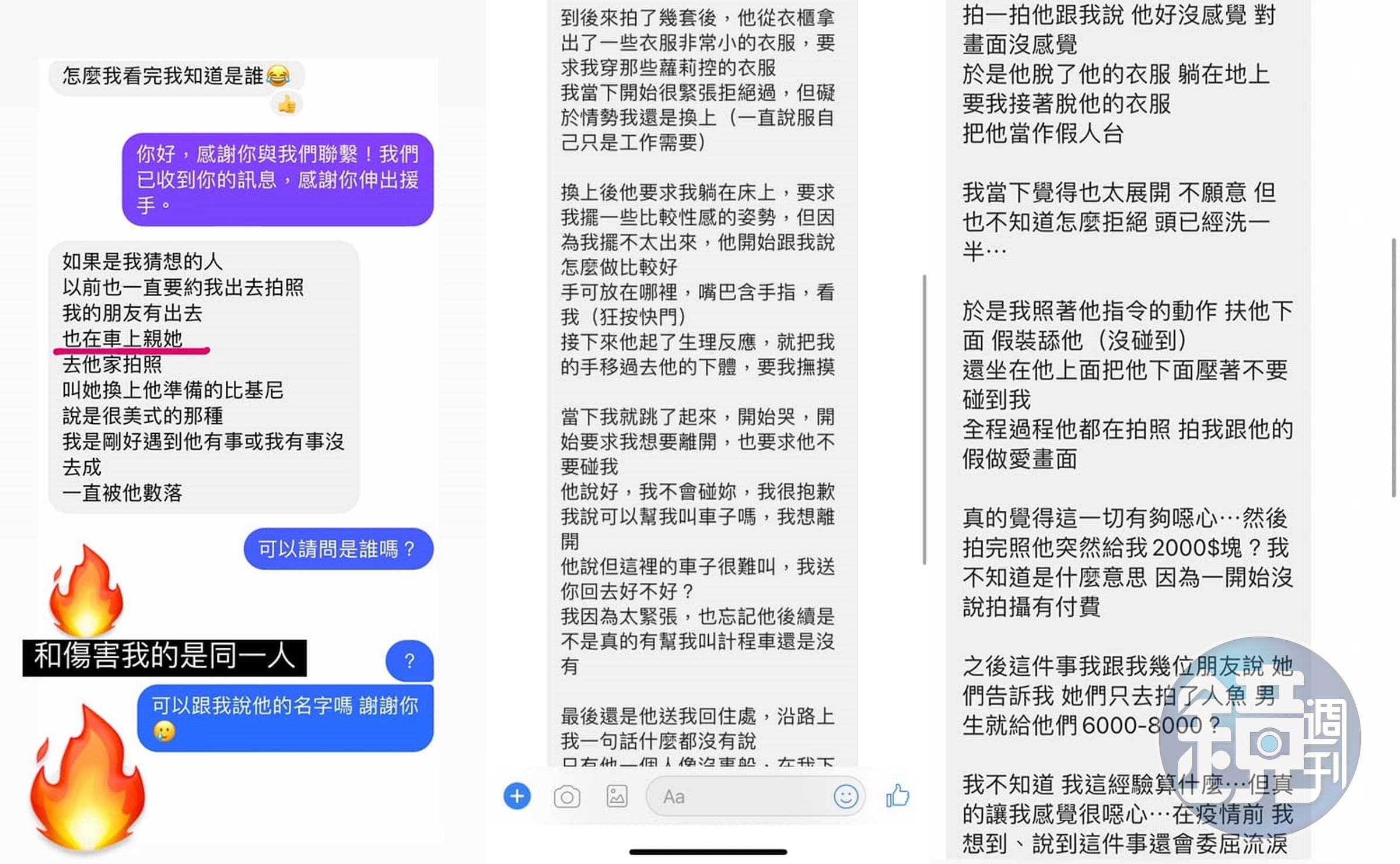 幾名女性出來分享自己跟黃子佼的不快經驗。(翻攝臉書)