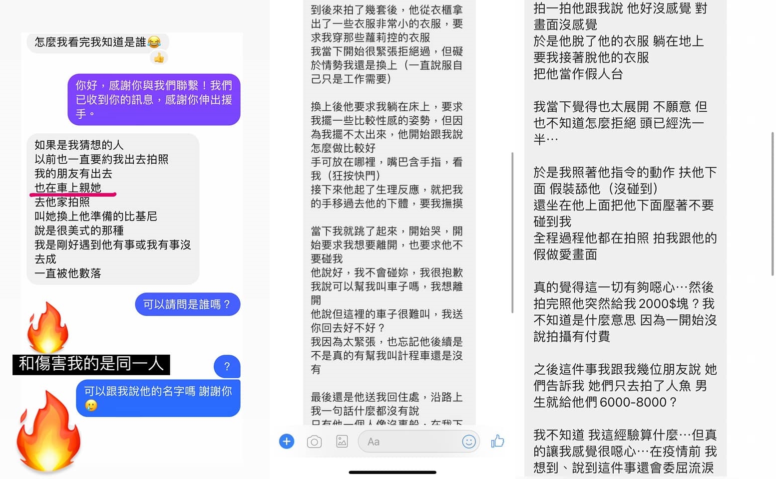 幾名女性出來分享自己跟黃子佼的不快經驗。（翻攝臉書）