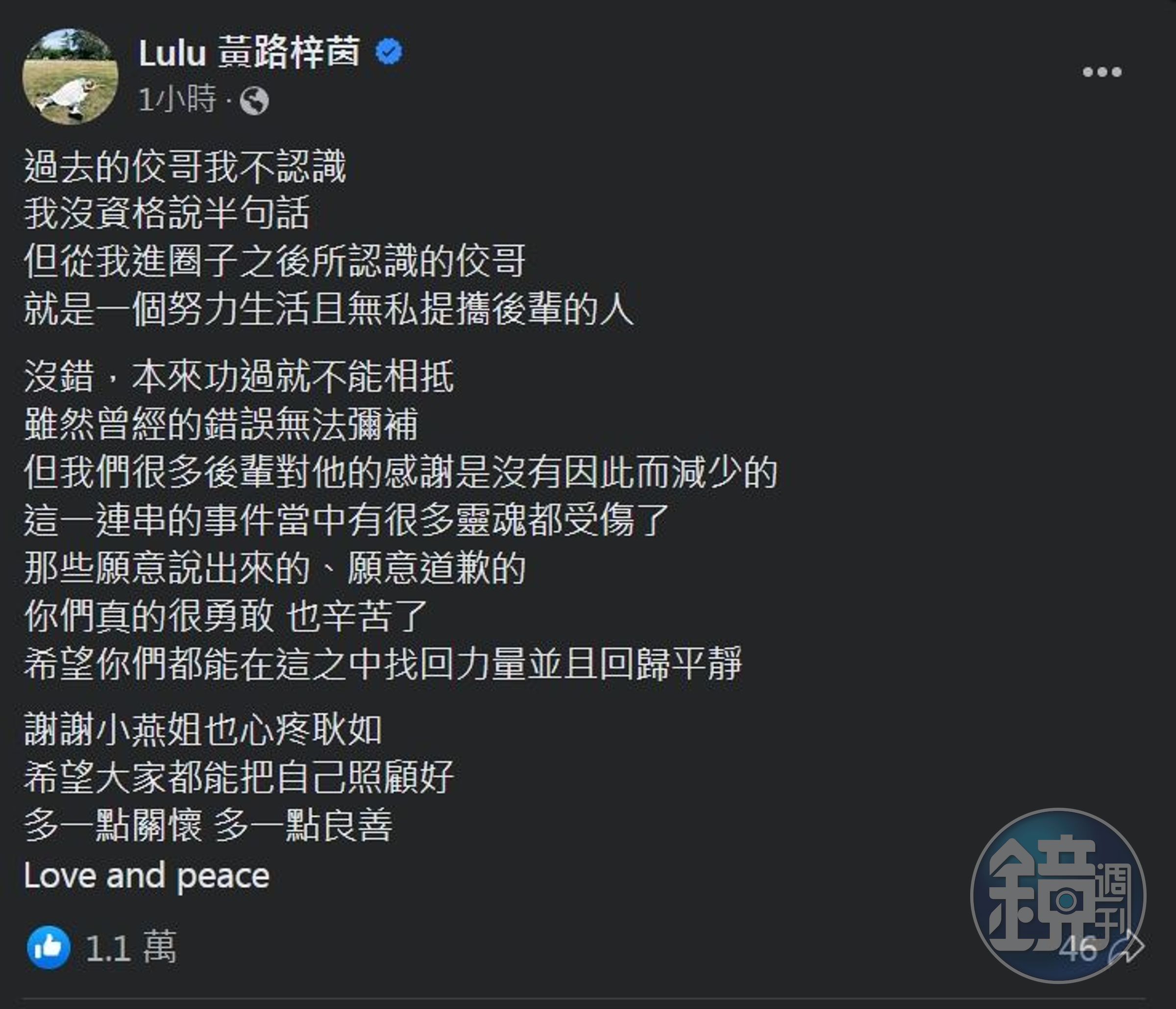 黃子佼捲性騷愛徒Lulu臉書發文。（翻攝自Lulu臉書）
